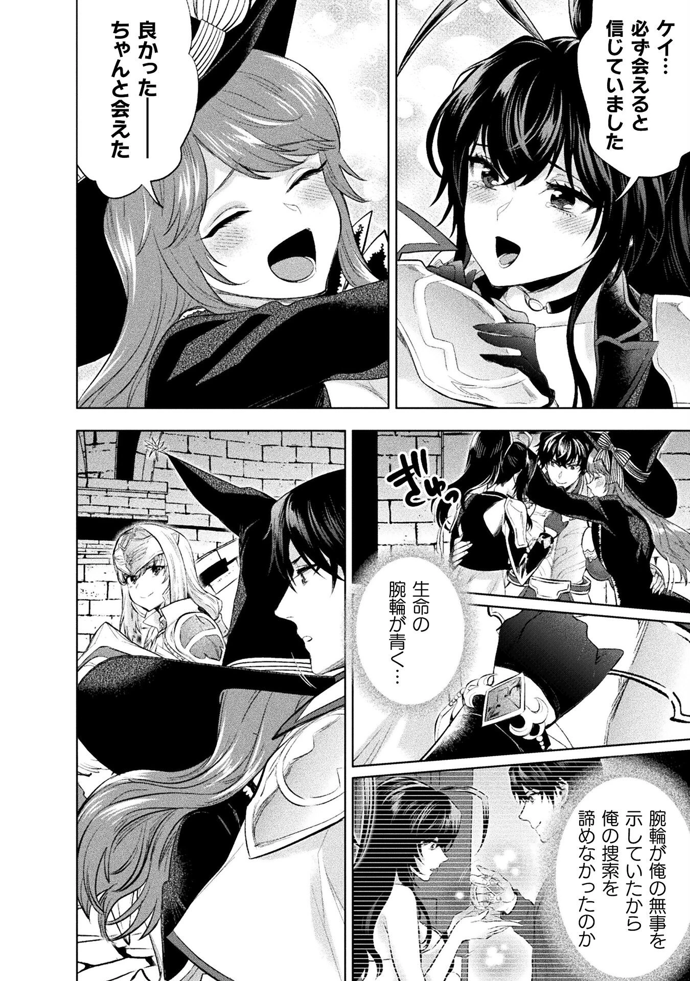 美女と賢者と魔人の剣 第30話 - 6