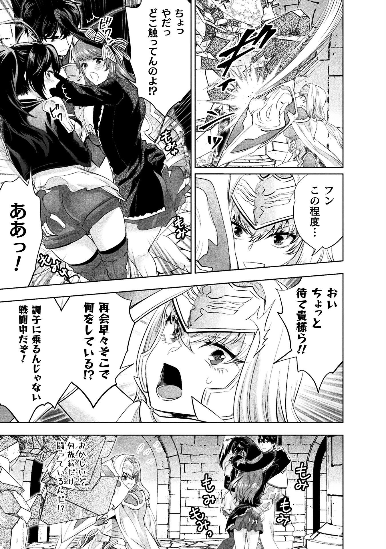 美女と賢者と魔人の剣 第30話 - 7