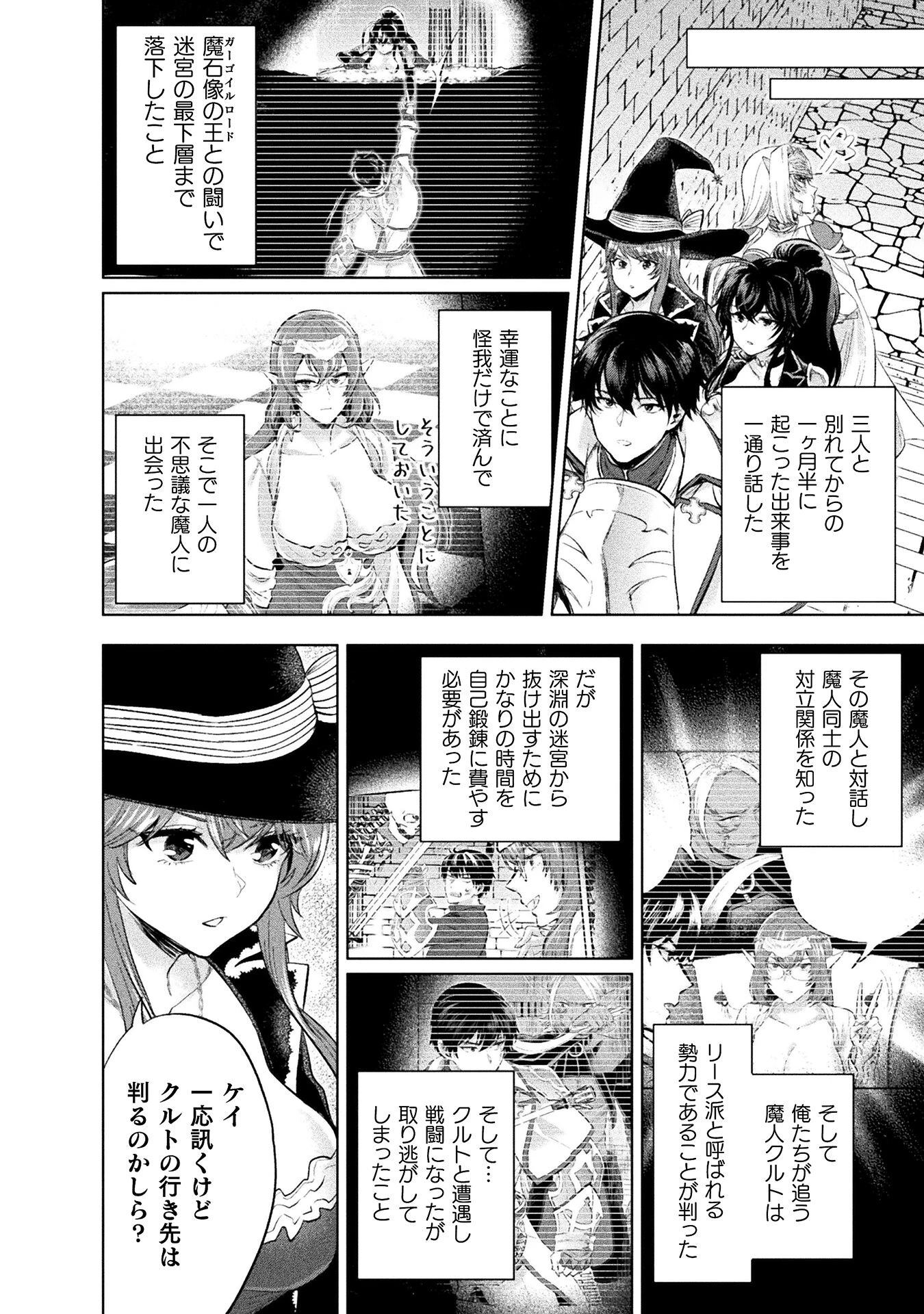 美女と賢者と魔人の剣 第30話 - 8