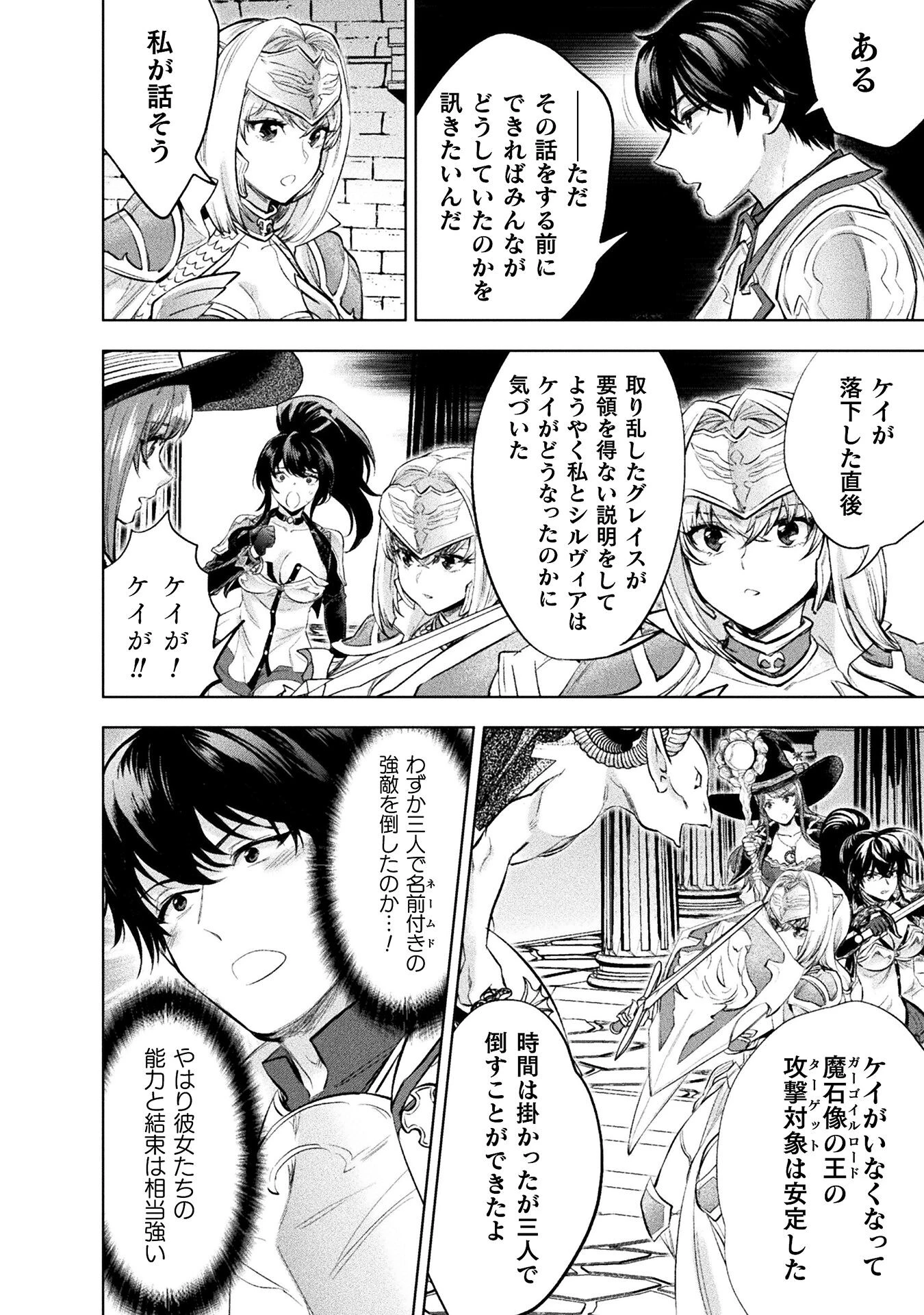 美女と賢者と魔人の剣 第30話 - 10