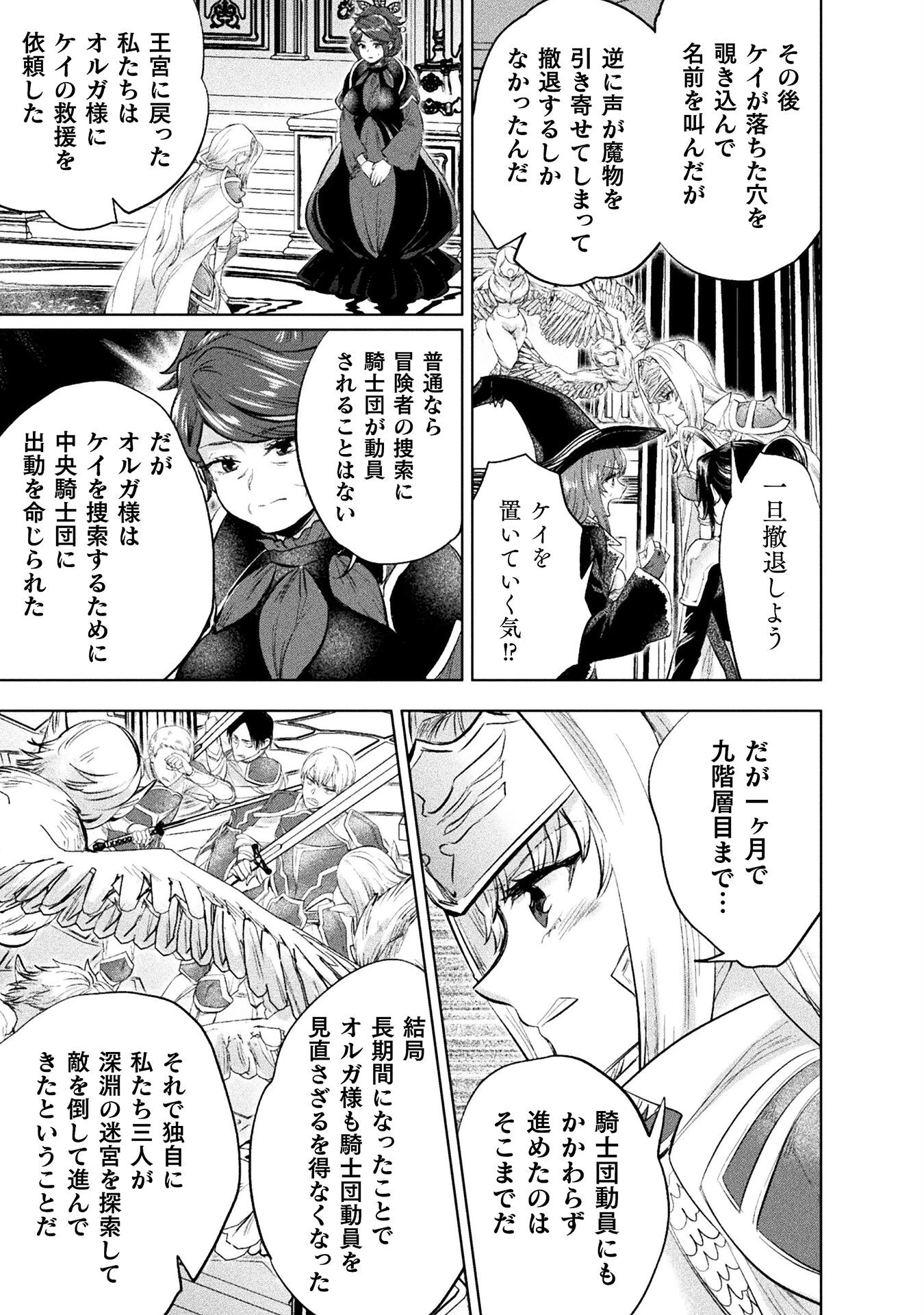 美女と賢者と魔人の剣 第30話 - 11