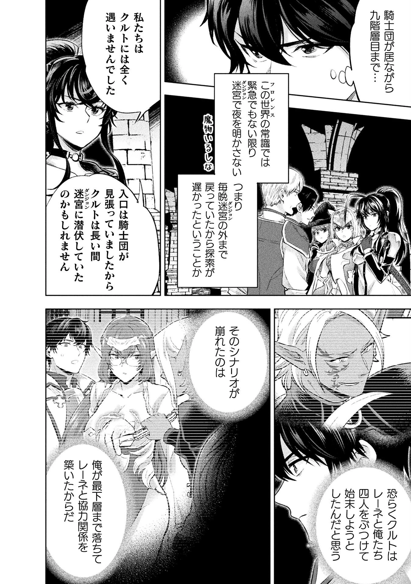 美女と賢者と魔人の剣 第30話 - 12