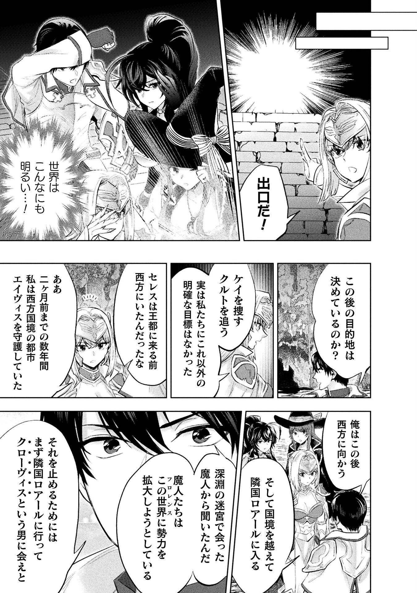 美女と賢者と魔人の剣 第30話 - 13