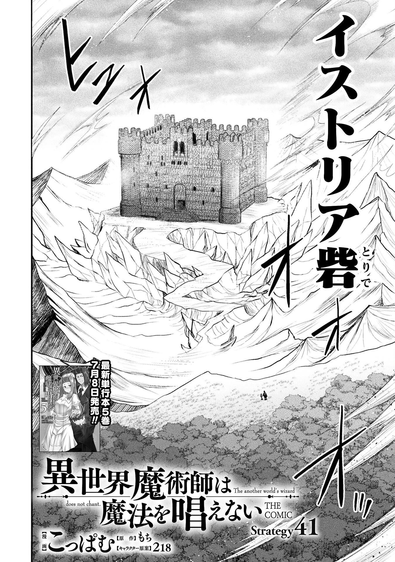 異世界魔術師は魔法を唱えない 第41話 - 2