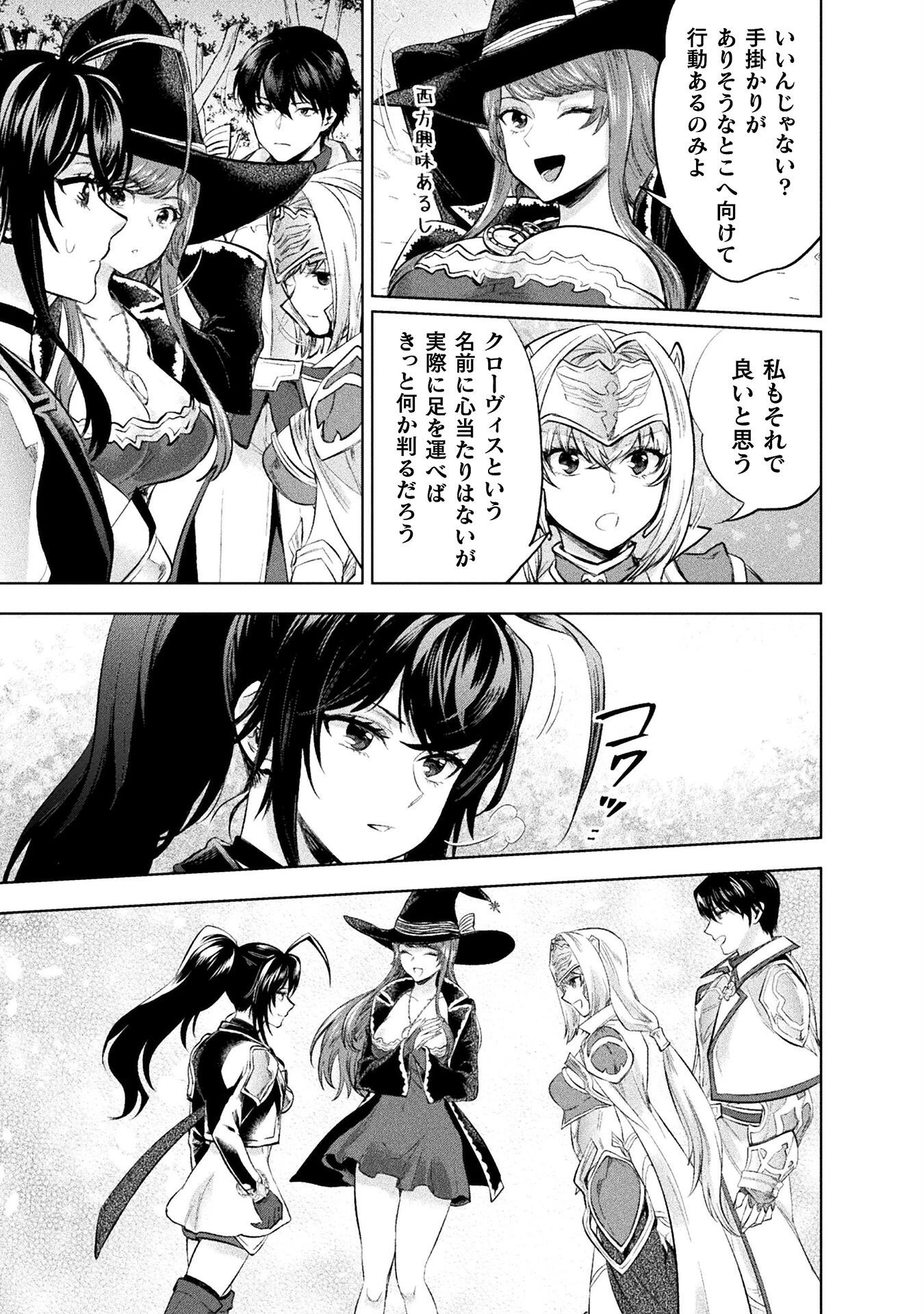 美女と賢者と魔人の剣 第30話 - 15