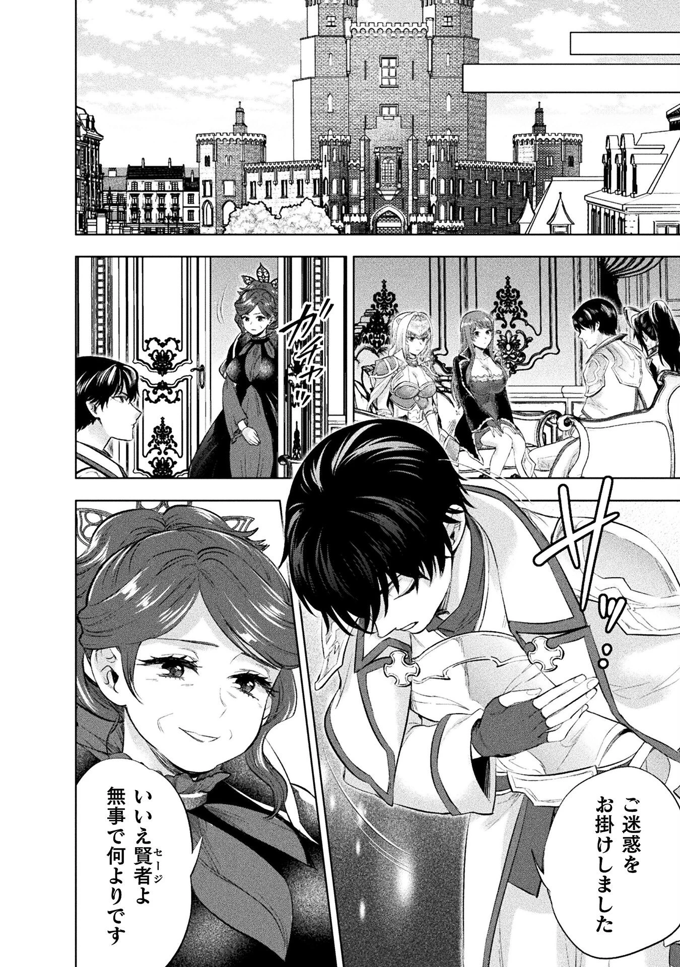 美女と賢者と魔人の剣 第30話 - 16