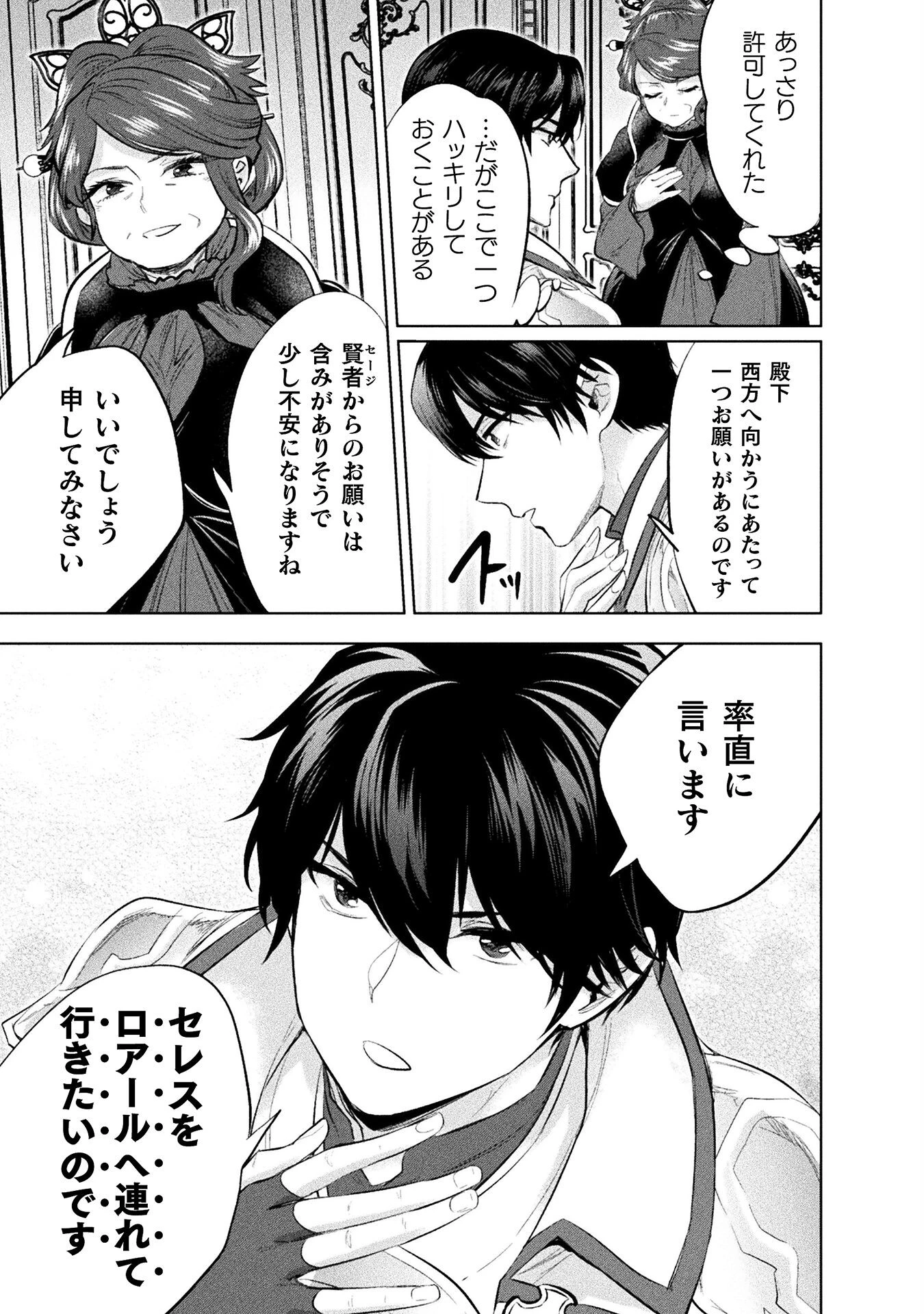 美女と賢者と魔人の剣 第30話 - 19