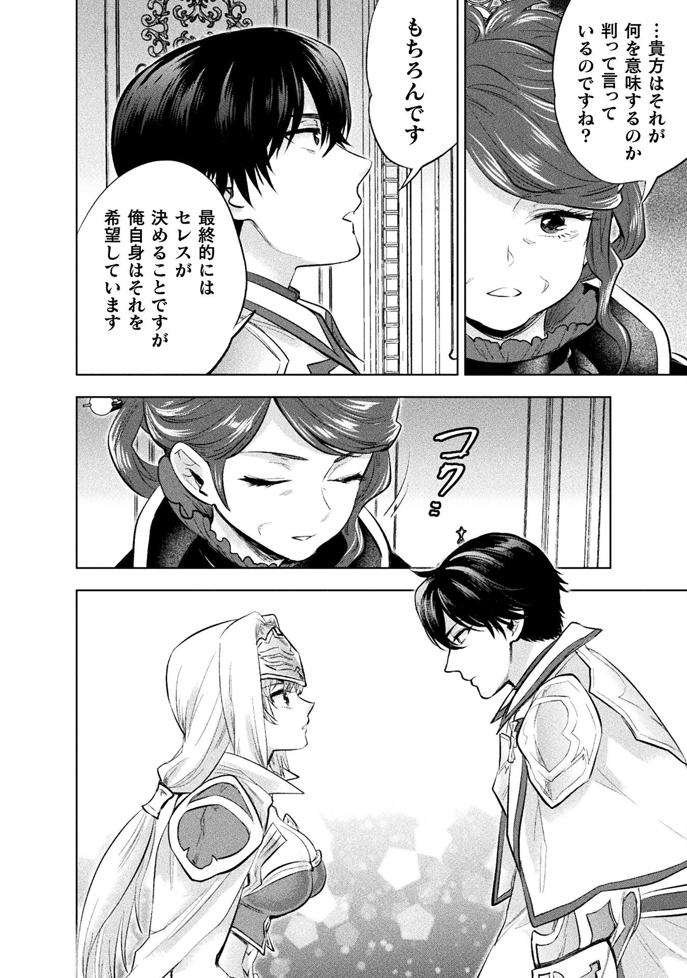 美女と賢者と魔人の剣 第30話 - 20