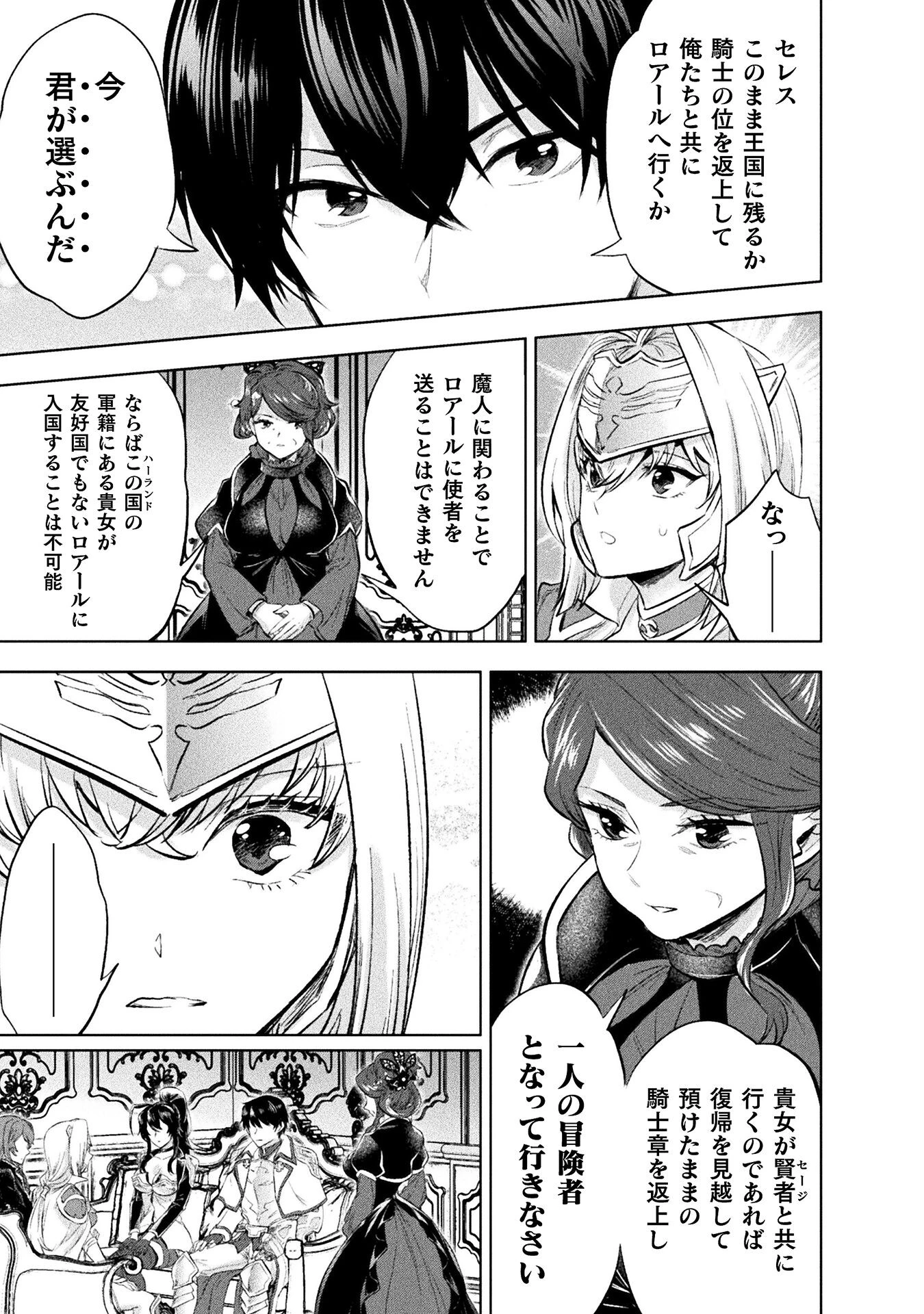 美女と賢者と魔人の剣 第30話 - 21