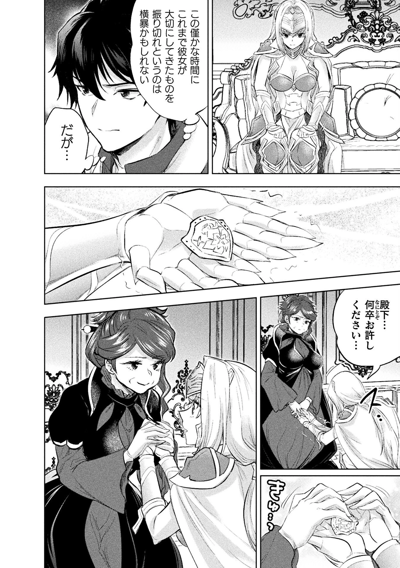 美女と賢者と魔人の剣 第30話 - 22