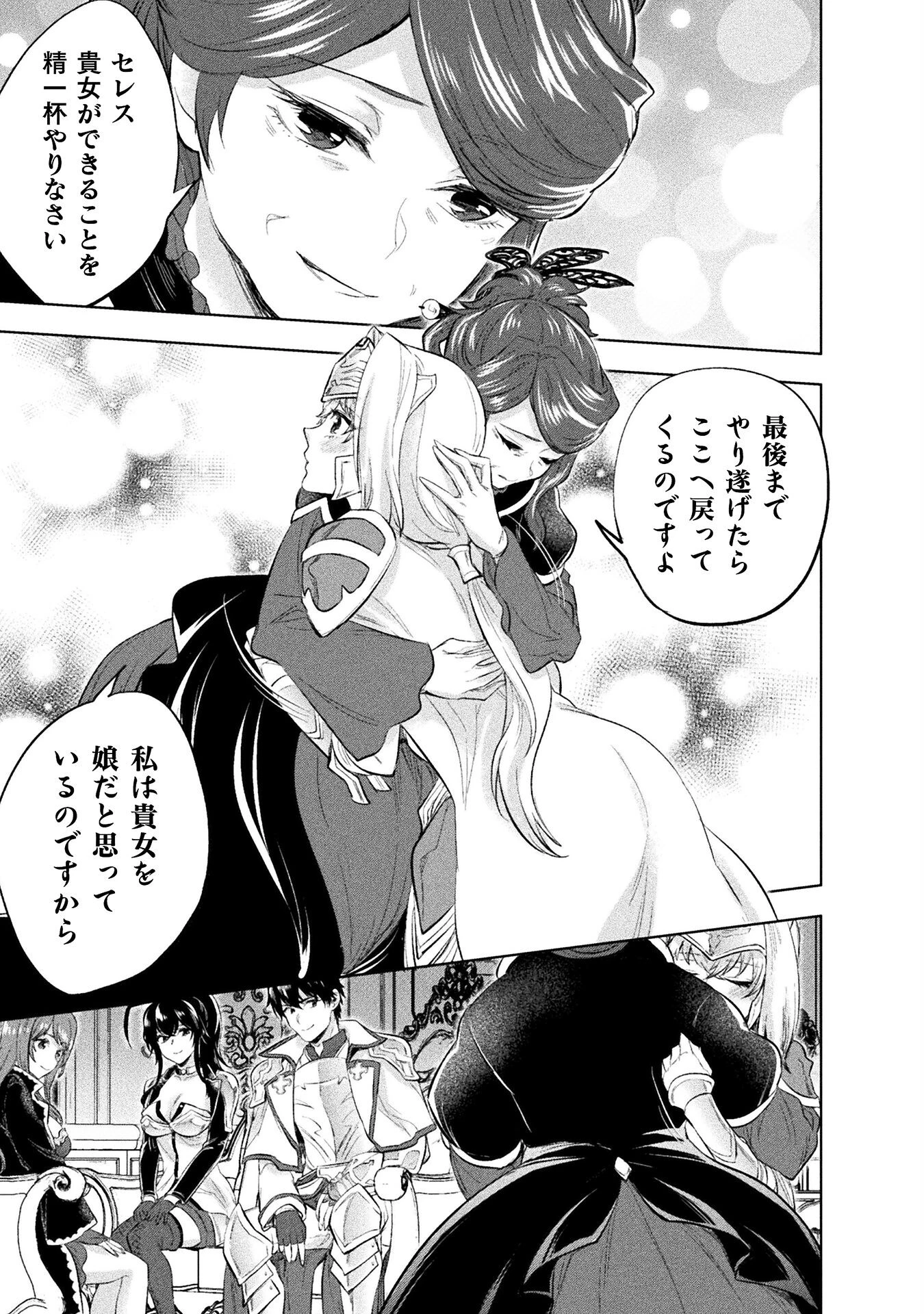 美女と賢者と魔人の剣 第30話 - 23