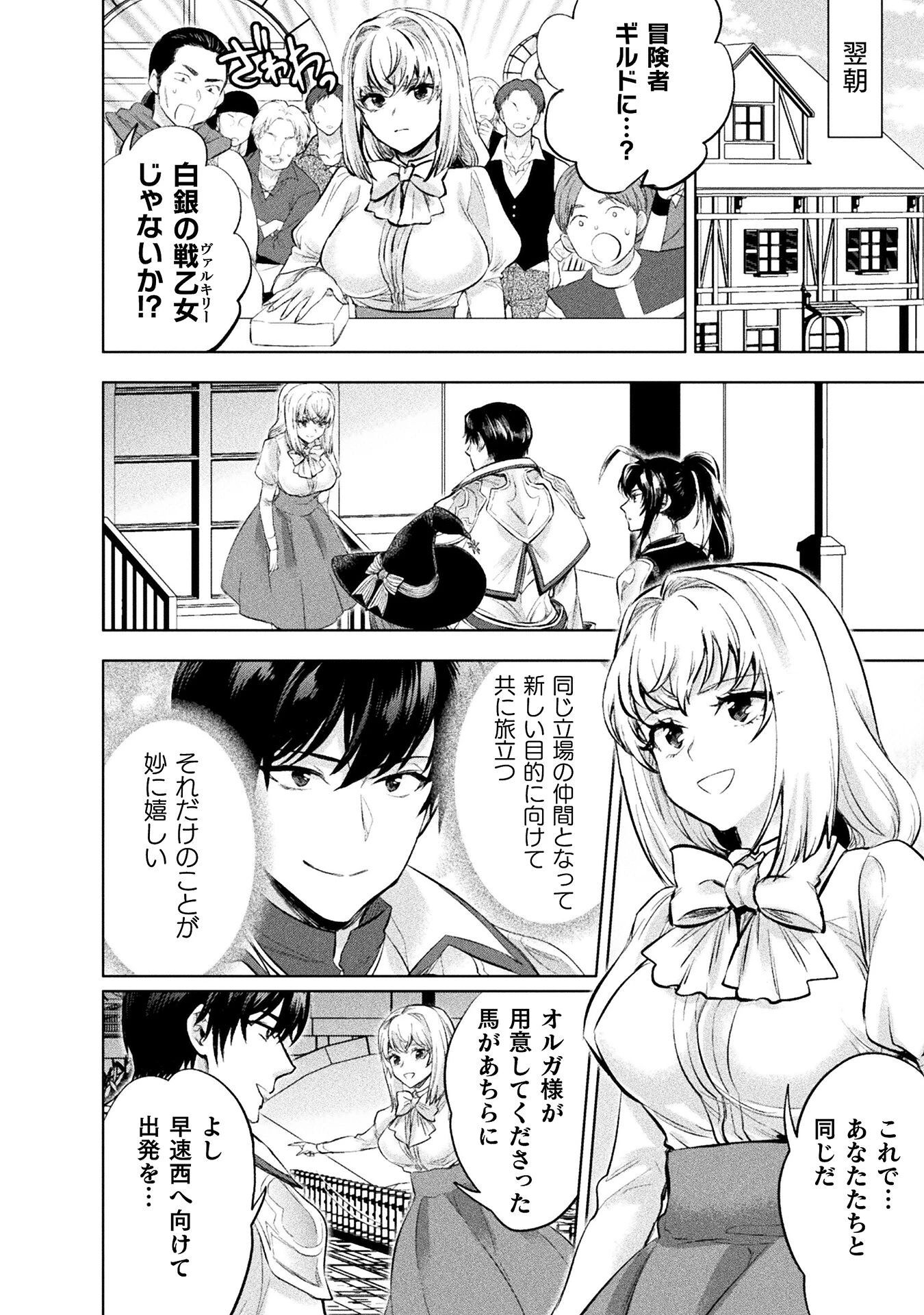 美女と賢者と魔人の剣 第30話 - 24