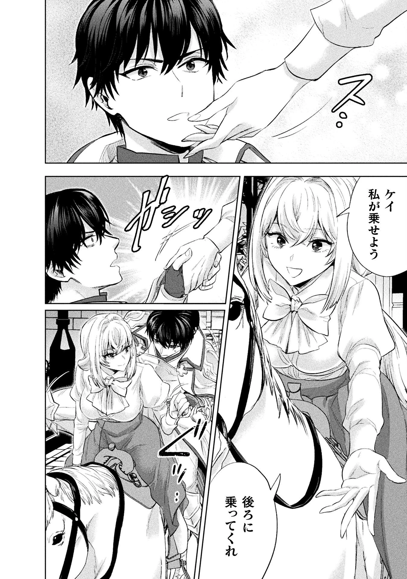 美女と賢者と魔人の剣 第30話 - 26