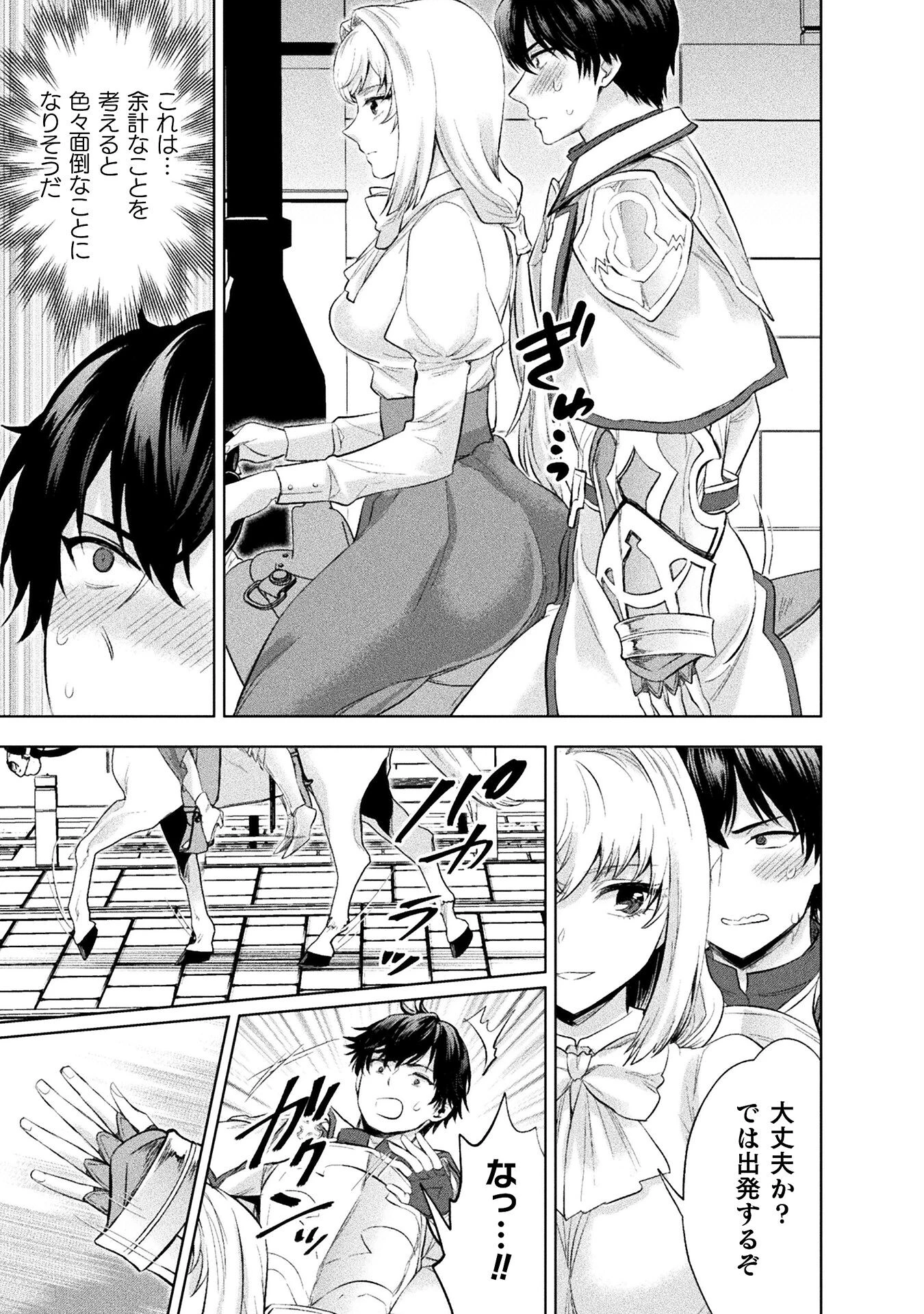 美女と賢者と魔人の剣 第30話 - 27