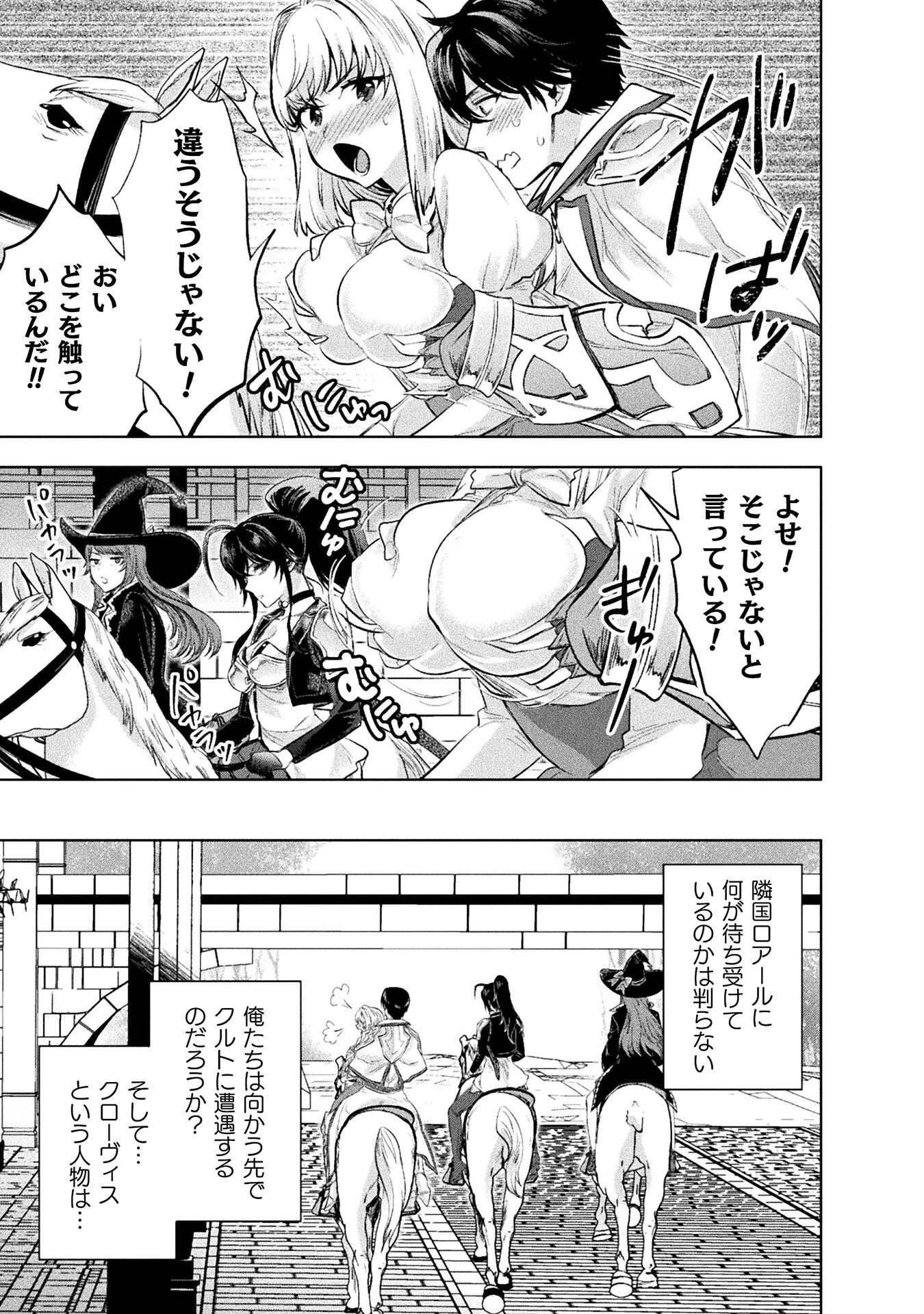 美女と賢者と魔人の剣 第30話 - 29