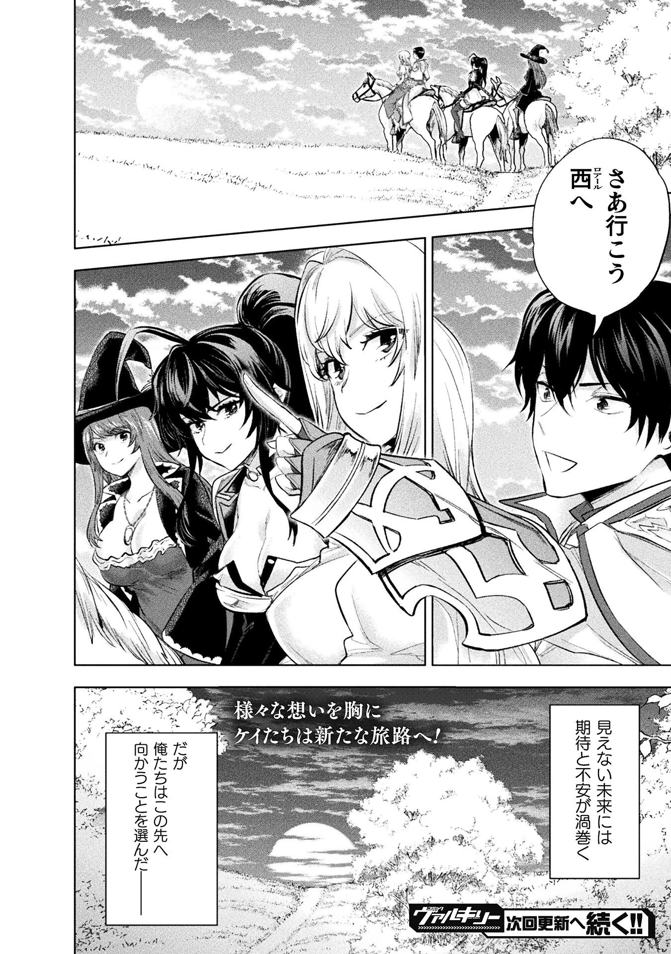 美女と賢者と魔人の剣 第30話 - 30