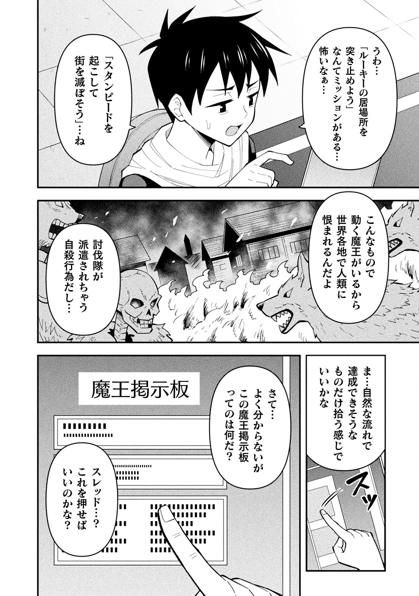 クラス全員で魔王転生！　僕は「自販機作製ギフト」を選び砂漠にダンジョンをつくります！ 第5話 - 2