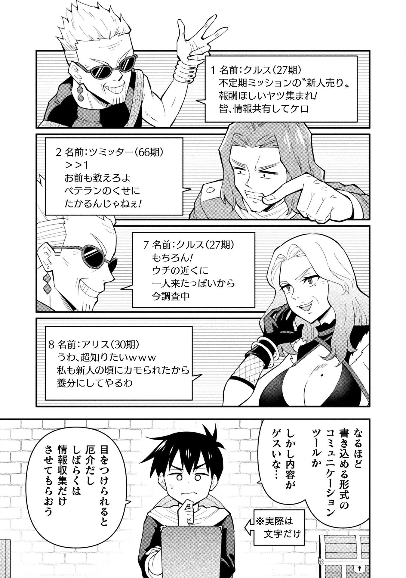 クラス全員で魔王転生！　僕は「自販機作製ギフト」を選び砂漠にダンジョンをつくります！ 第5話 - 3