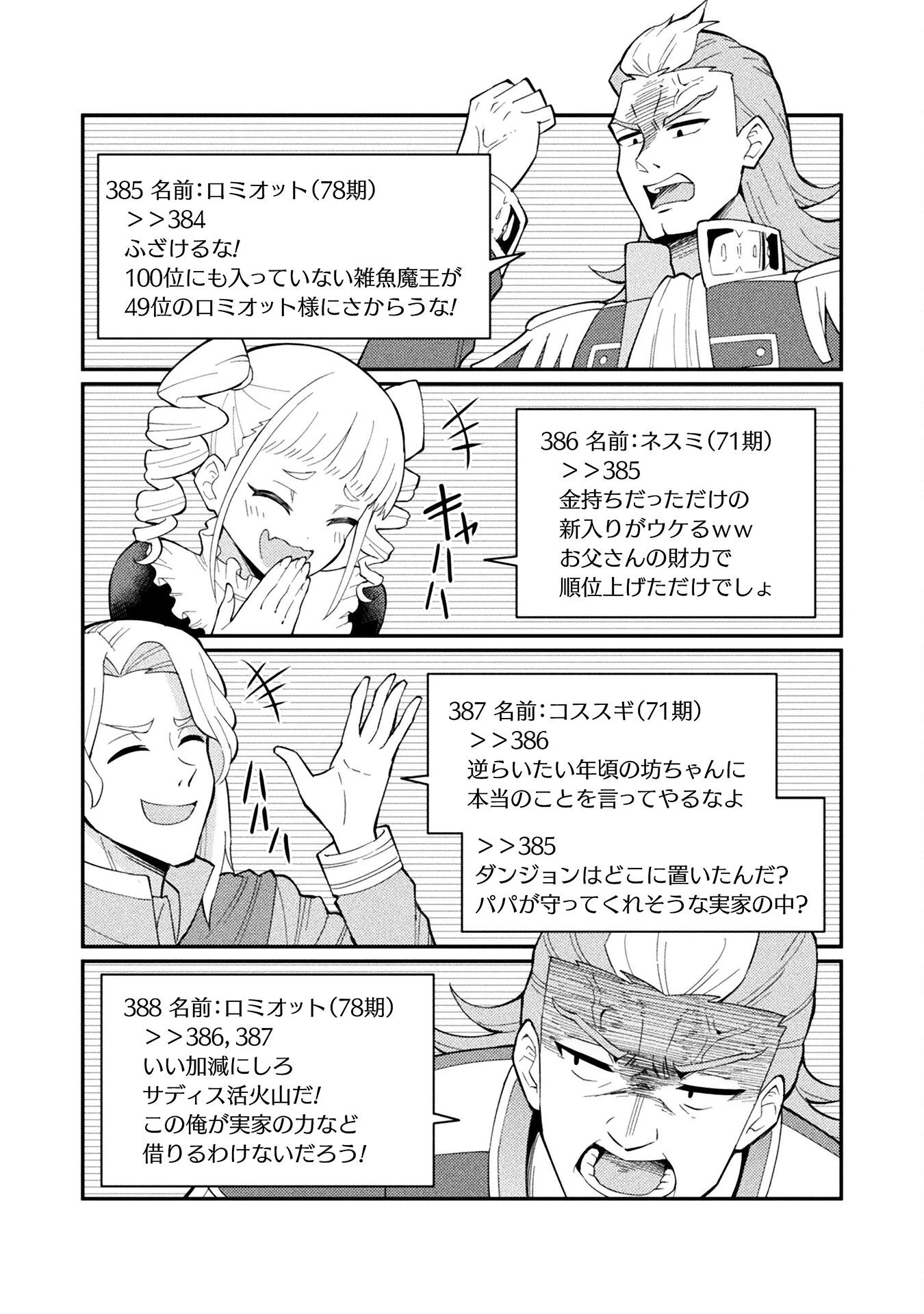 クラス全員で魔王転生！　僕は「自販機作製ギフト」を選び砂漠にダンジョンをつくります！ 第5話 - 4