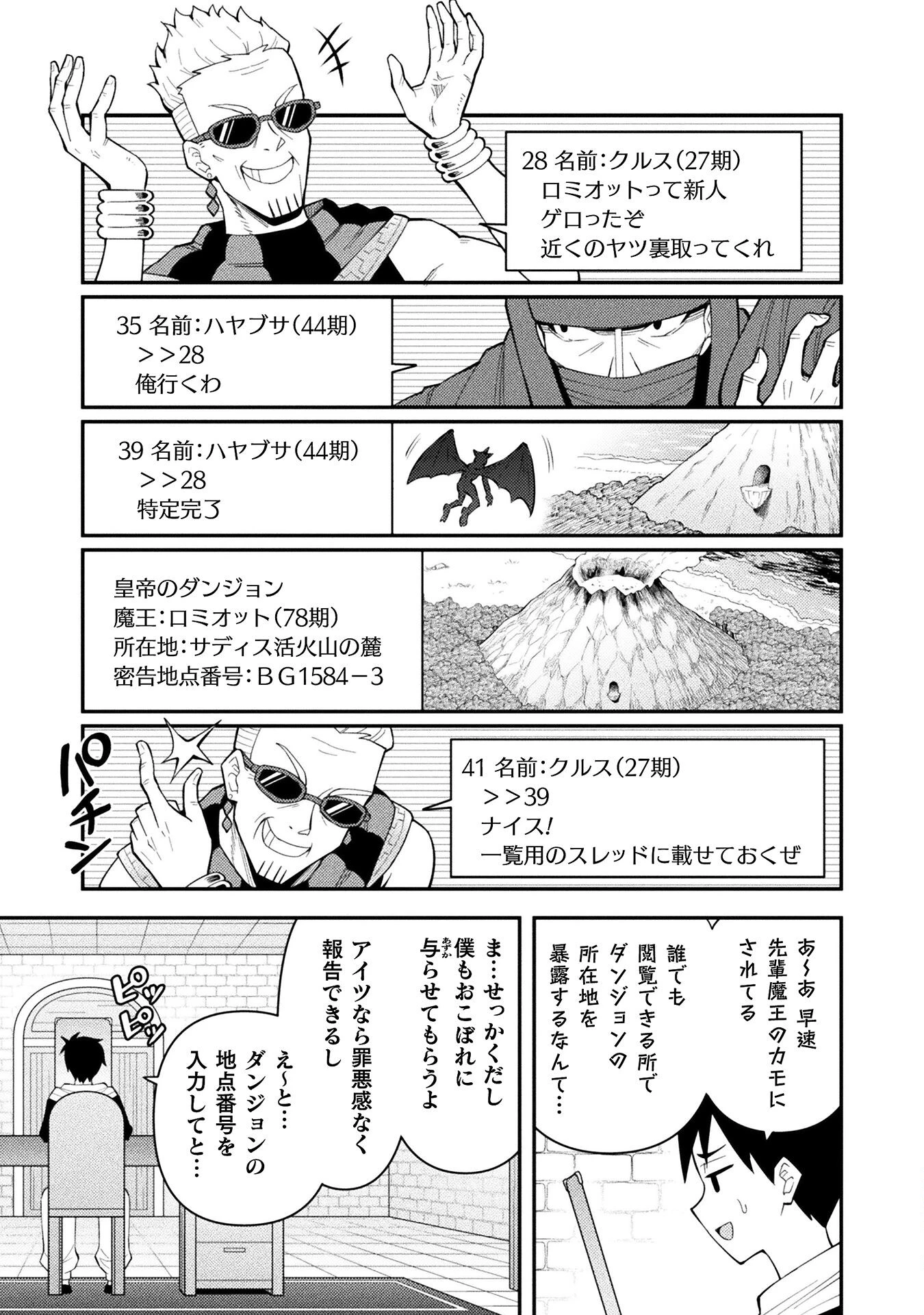 クラス全員で魔王転生！　僕は「自販機作製ギフト」を選び砂漠にダンジョンをつくります！ 第5話 - 5