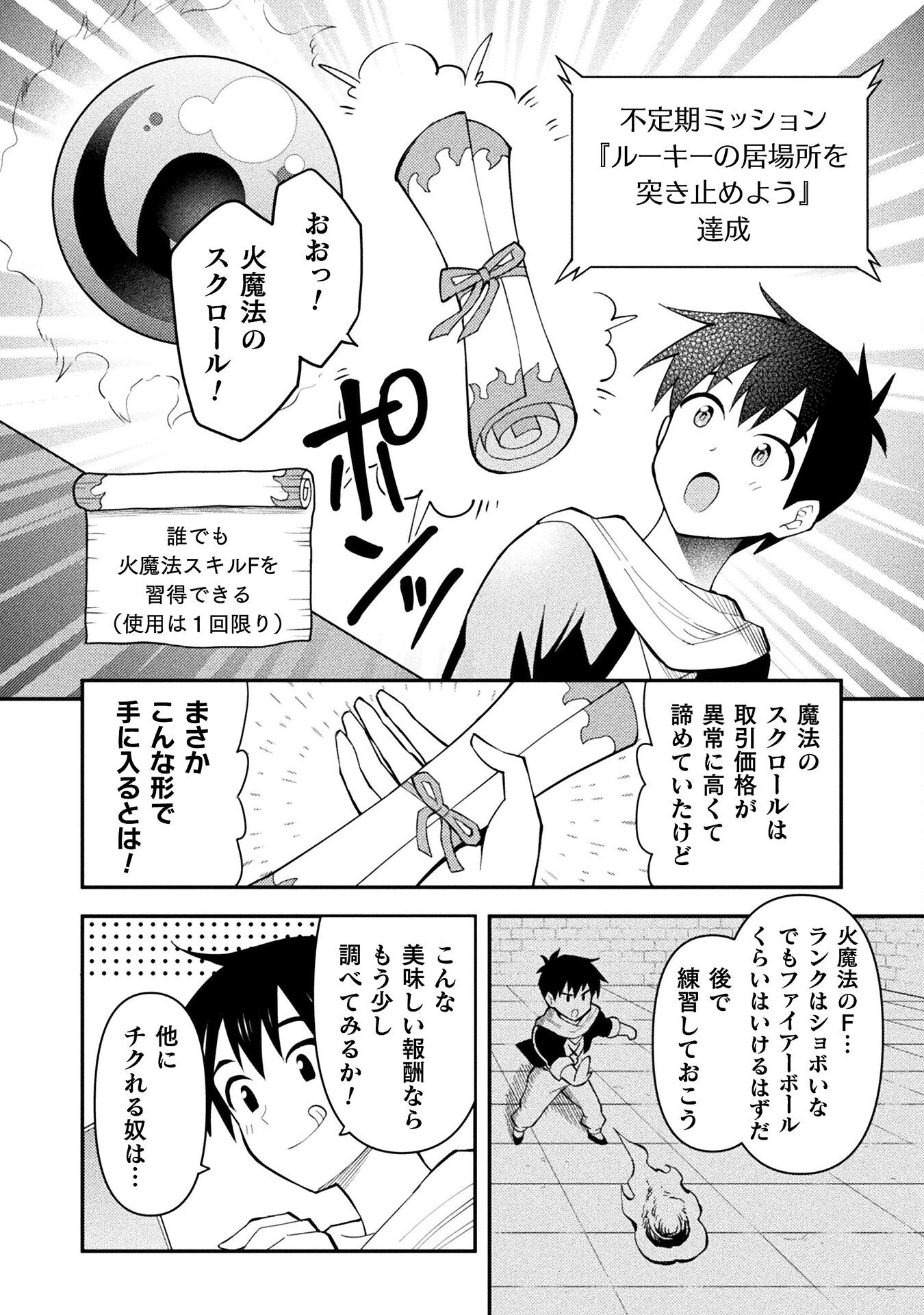 クラス全員で魔王転生！　僕は「自販機作製ギフト」を選び砂漠にダンジョンをつくります！ 第5話 - 6