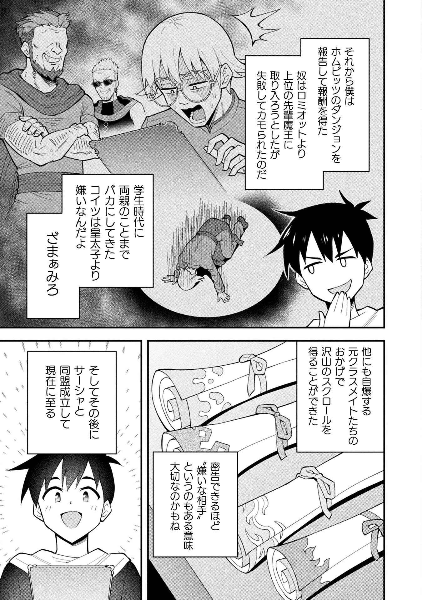 クラス全員で魔王転生！　僕は「自販機作製ギフト」を選び砂漠にダンジョンをつくります！ 第5話 - 7