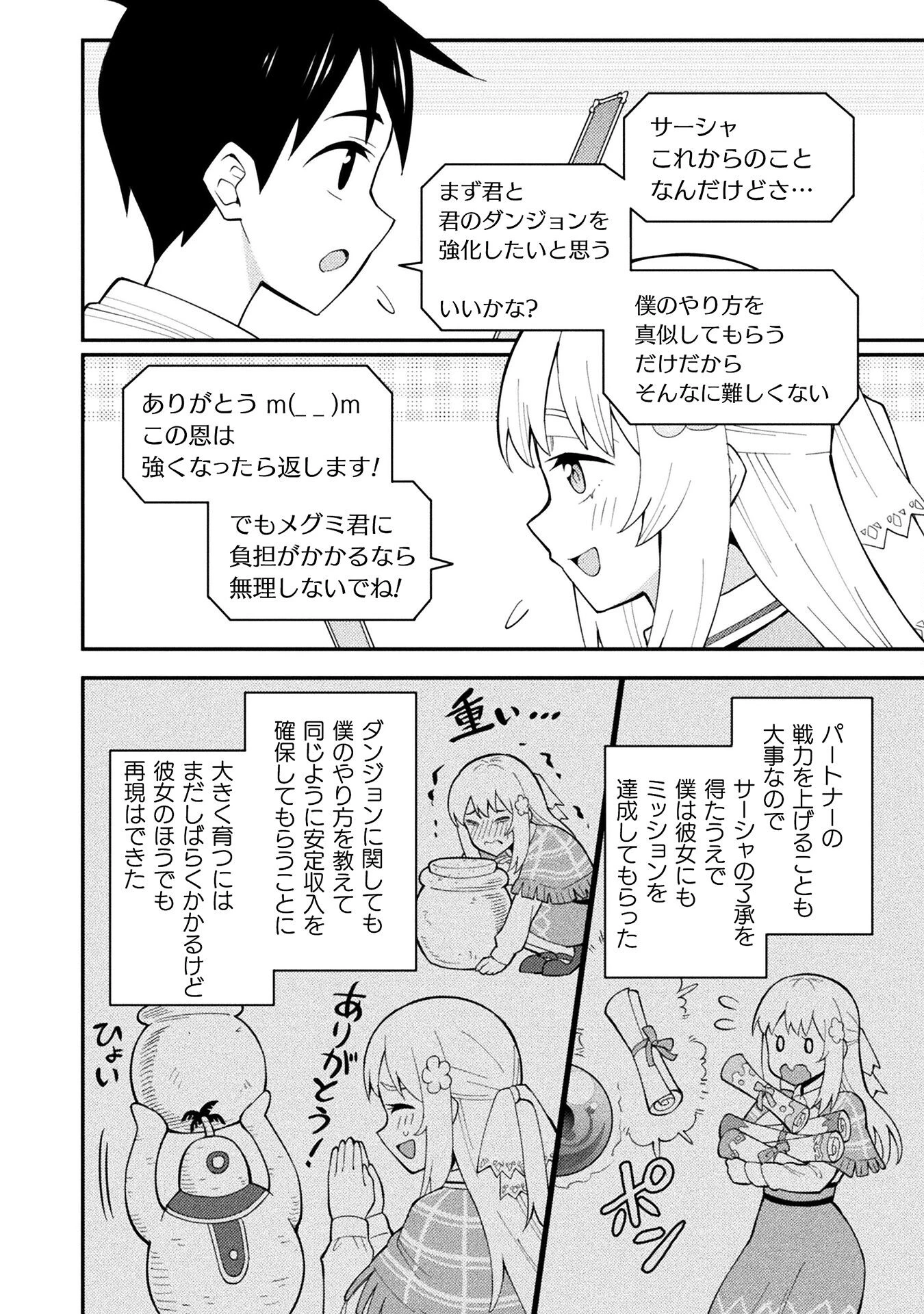 クラス全員で魔王転生！　僕は「自販機作製ギフト」を選び砂漠にダンジョンをつくります！ 第5話 - 8