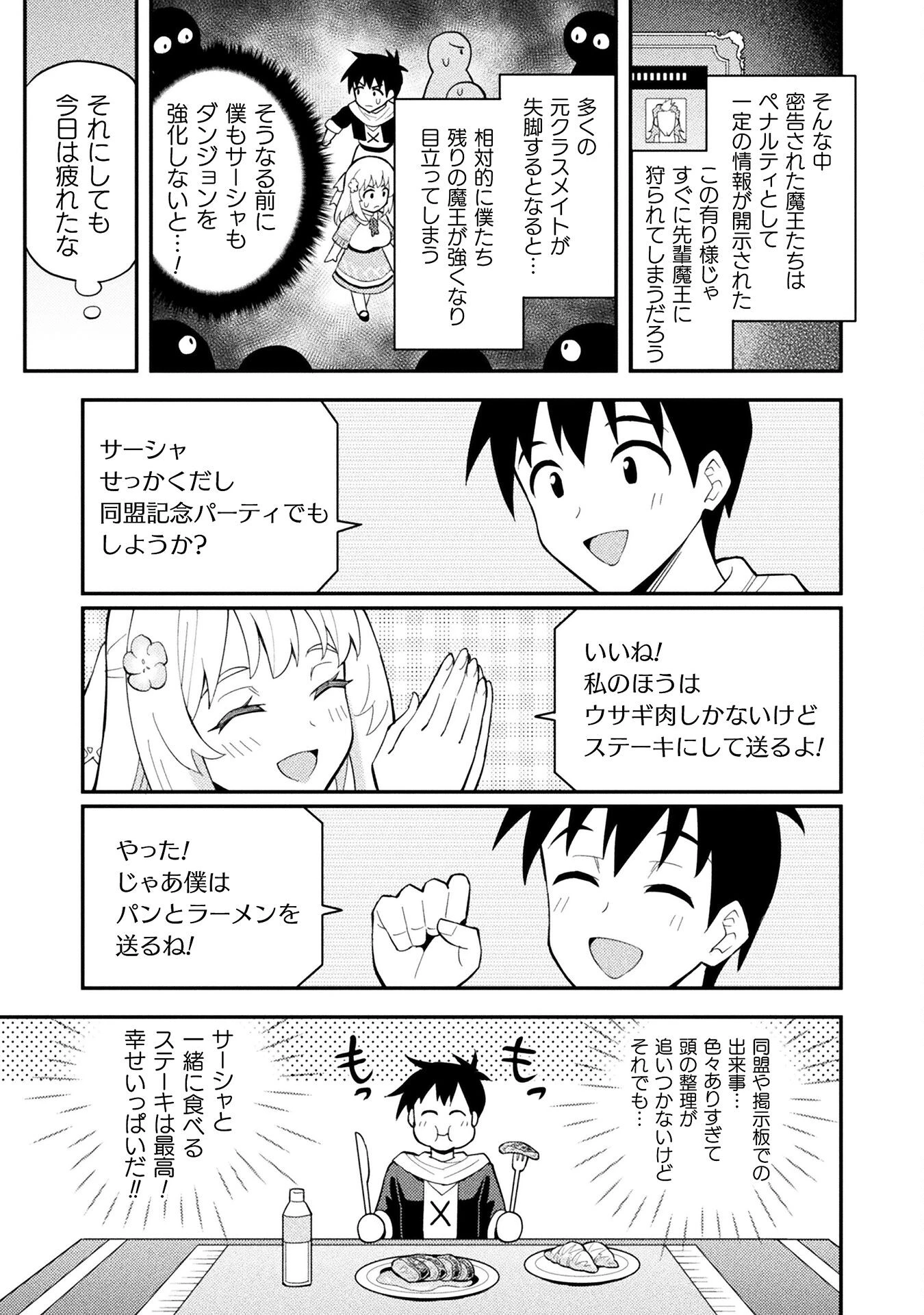 クラス全員で魔王転生！　僕は「自販機作製ギフト」を選び砂漠にダンジョンをつくります！ 第5話 - 9