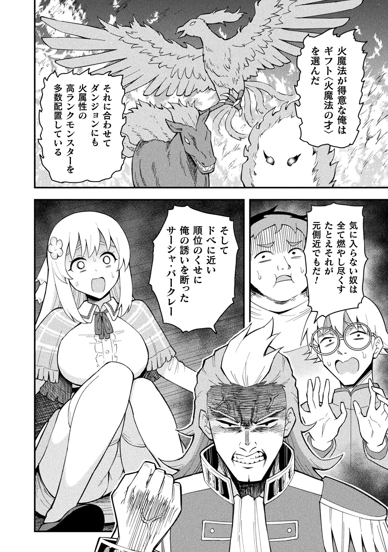 クラス全員で魔王転生！　僕は「自販機作製ギフト」を選び砂漠にダンジョンをつくります！ 第5話 - 12