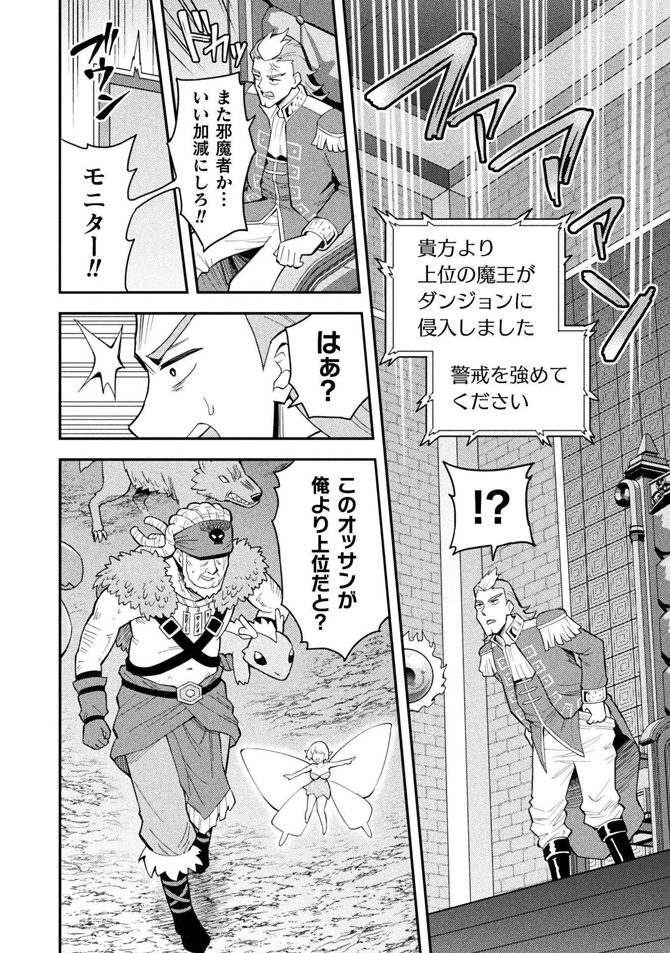 クラス全員で魔王転生！　僕は「自販機作製ギフト」を選び砂漠にダンジョンをつくります！ 第5話 - 14