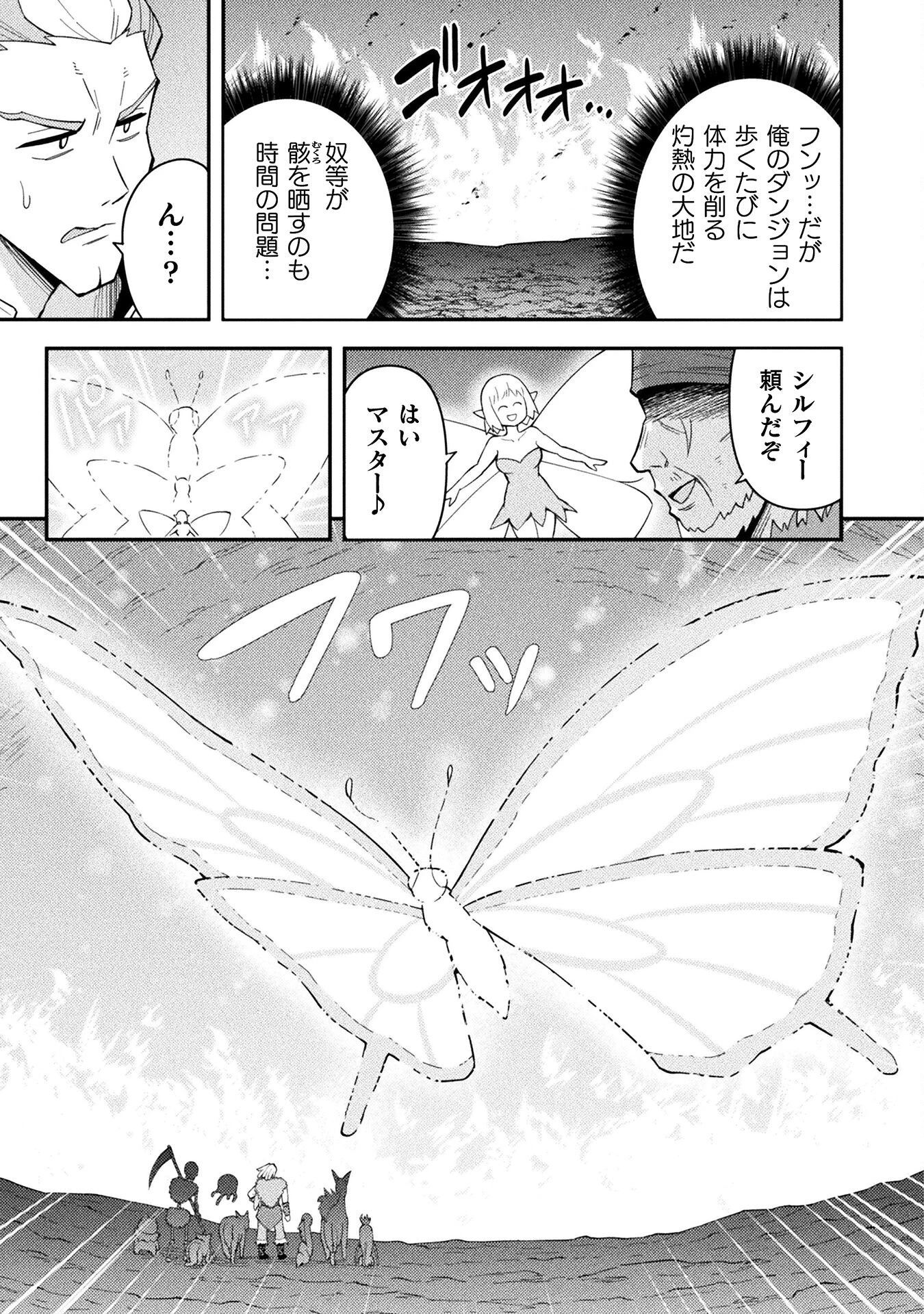 クラス全員で魔王転生！　僕は「自販機作製ギフト」を選び砂漠にダンジョンをつくります！ 第5話 - 15