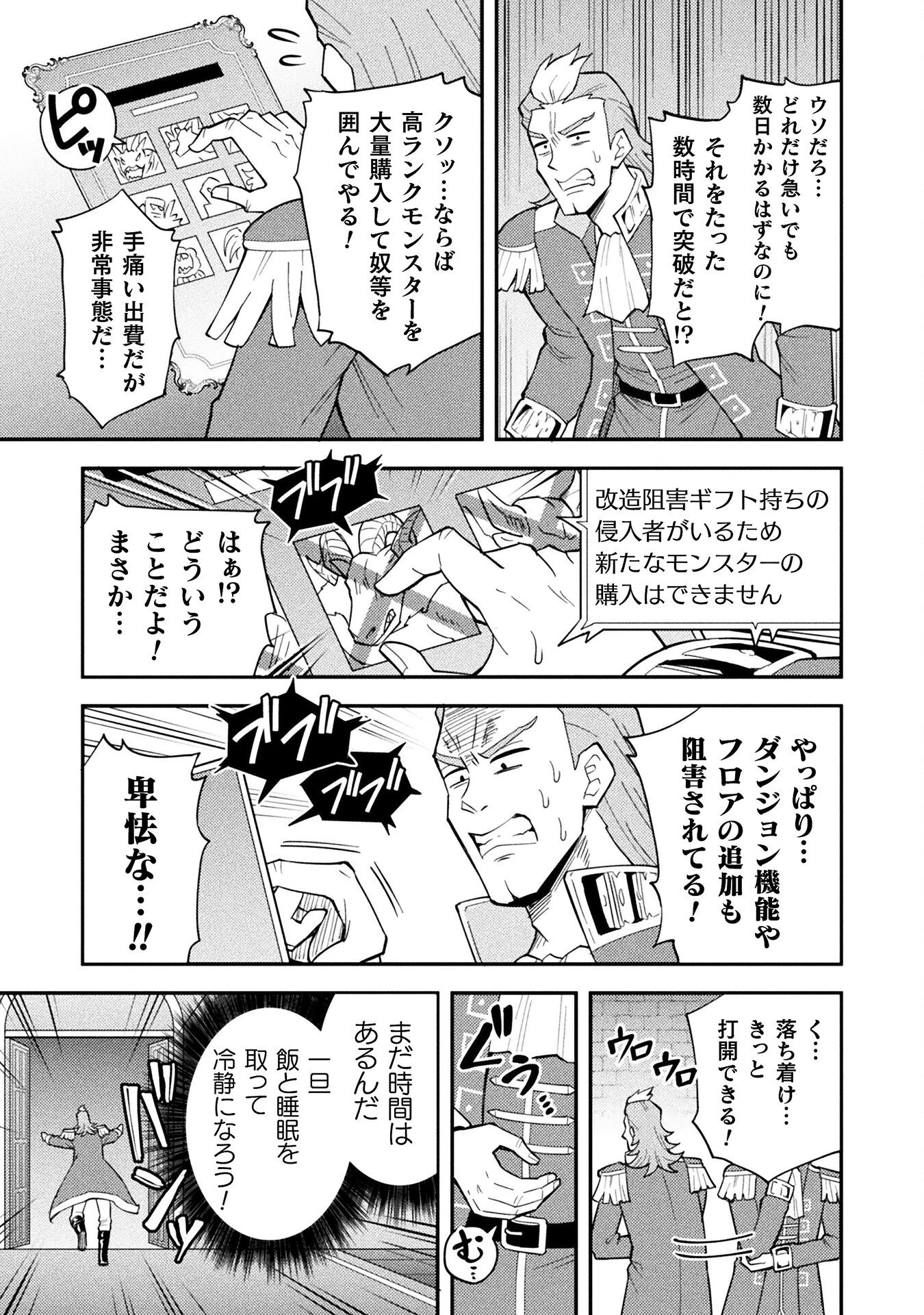 クラス全員で魔王転生！　僕は「自販機作製ギフト」を選び砂漠にダンジョンをつくります！ 第5話 - 17