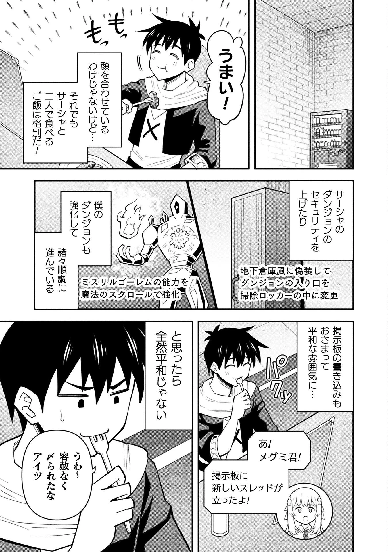 クラス全員で魔王転生！　僕は「自販機作製ギフト」を選び砂漠にダンジョンをつくります！ 第5話 - 23