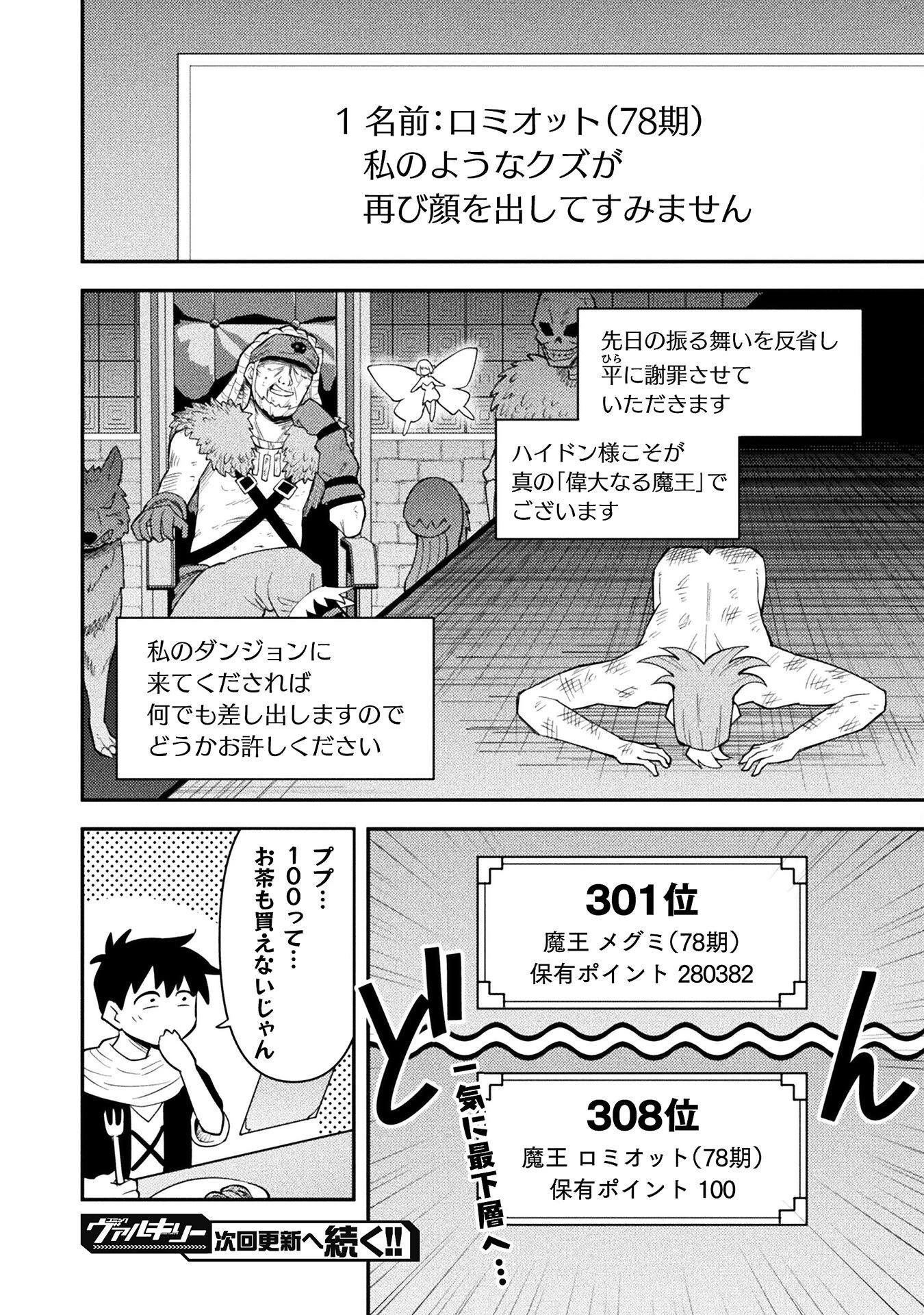 クラス全員で魔王転生！　僕は「自販機作製ギフト」を選び砂漠にダンジョンをつくります！ 第5話 - 24