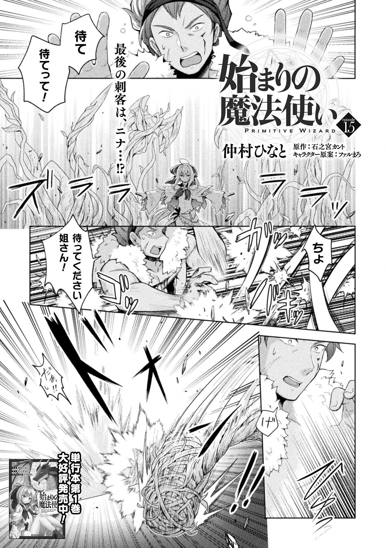 始まりの魔法使い 第15話 - 1