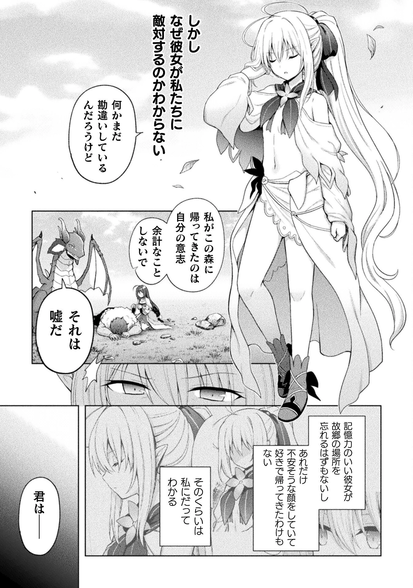 始まりの魔法使い 第15話 - 3