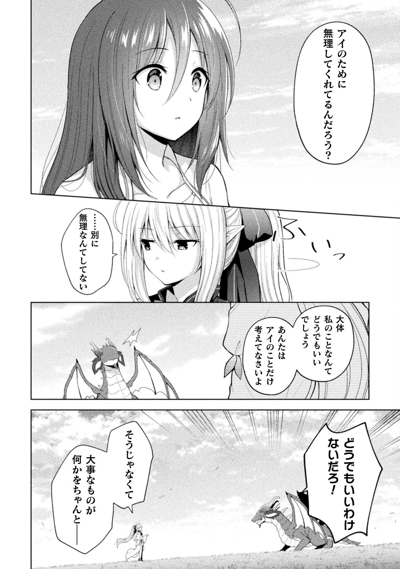 始まりの魔法使い 第15話 - 4