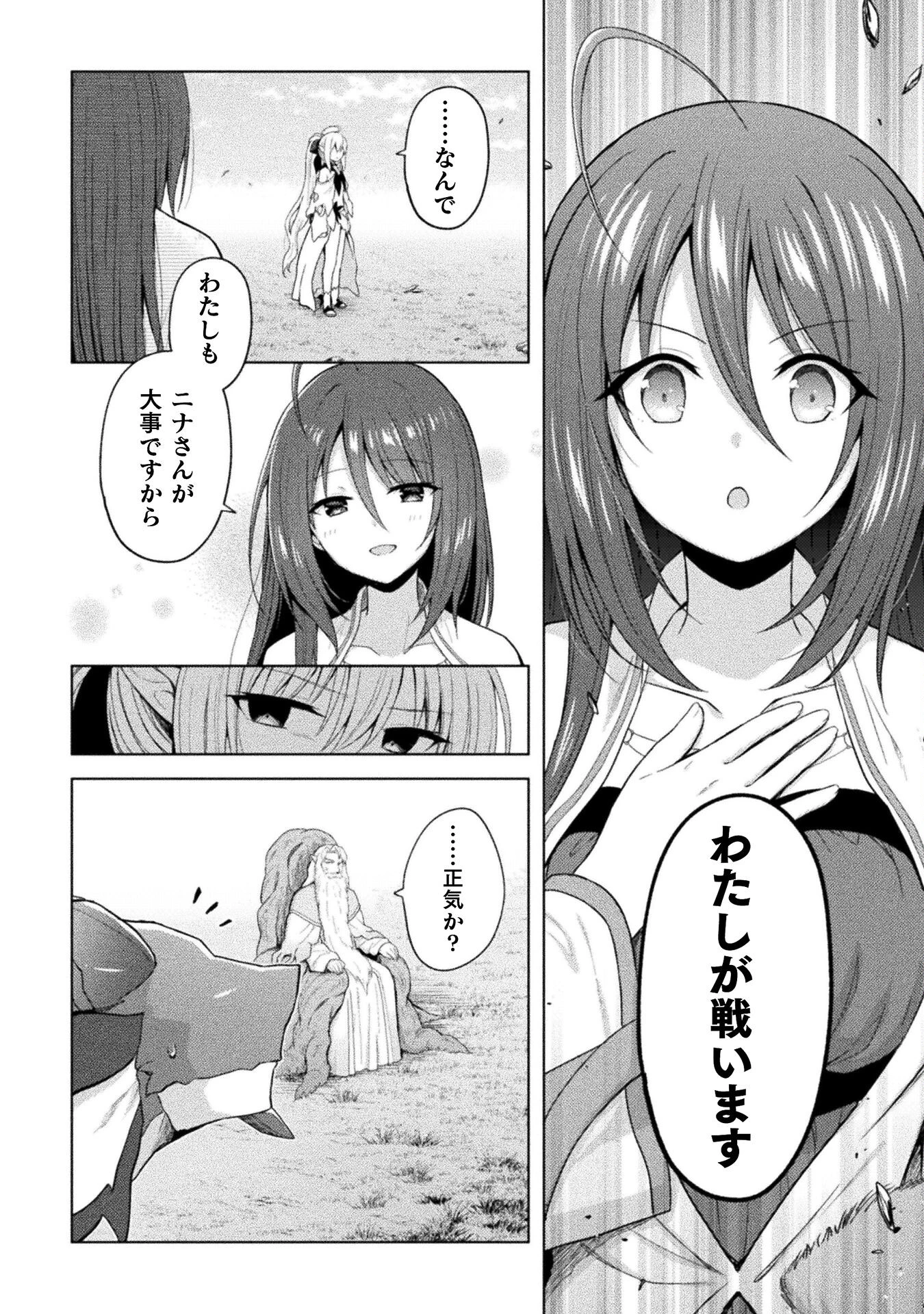 始まりの魔法使い 第15話 - 6