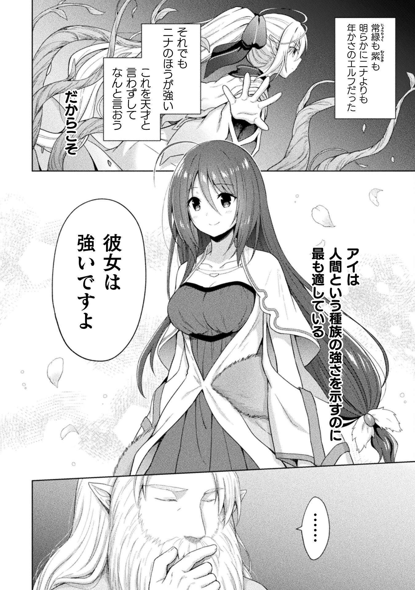 始まりの魔法使い 第15話 - 8