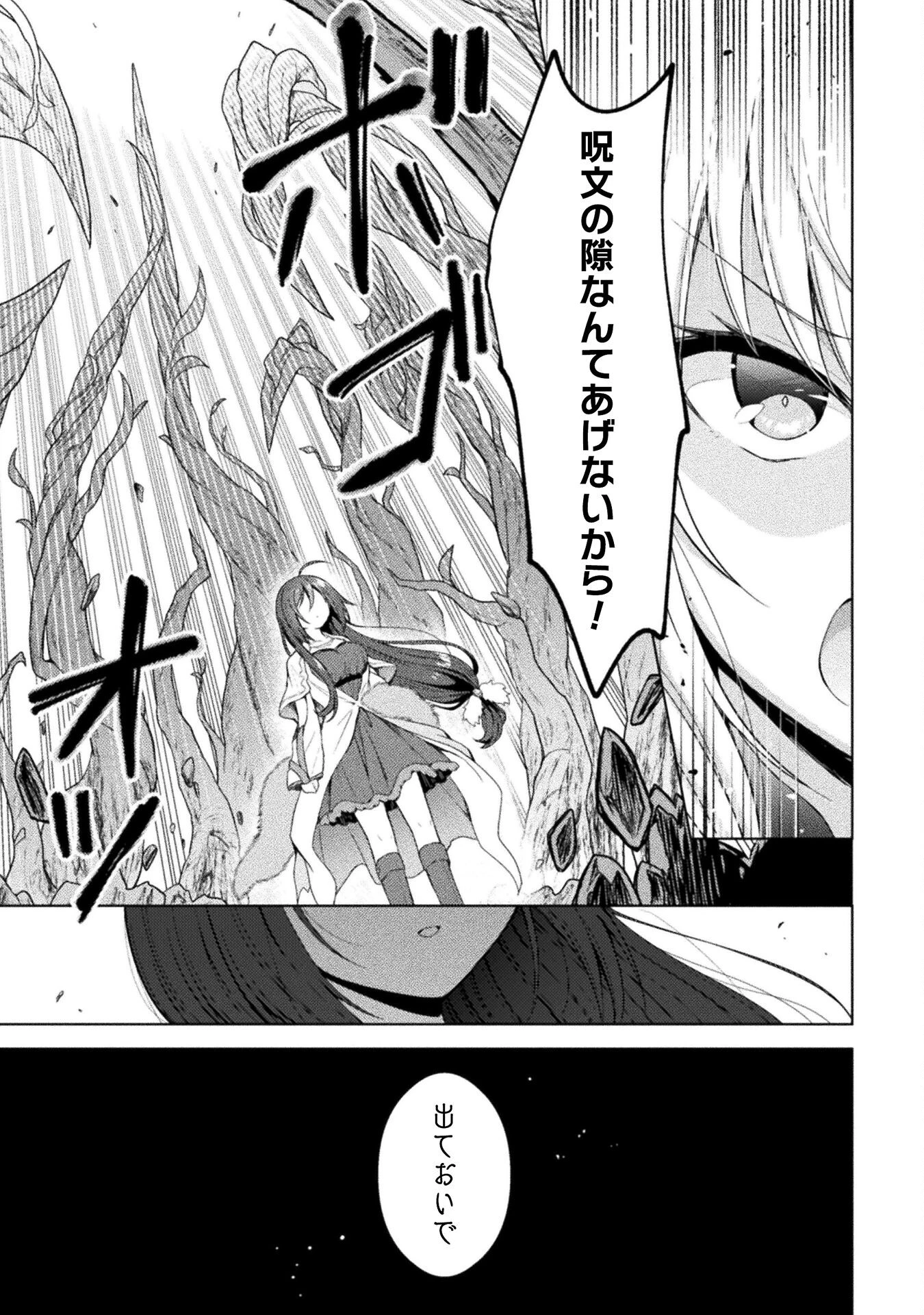 始まりの魔法使い 第15話 - 11