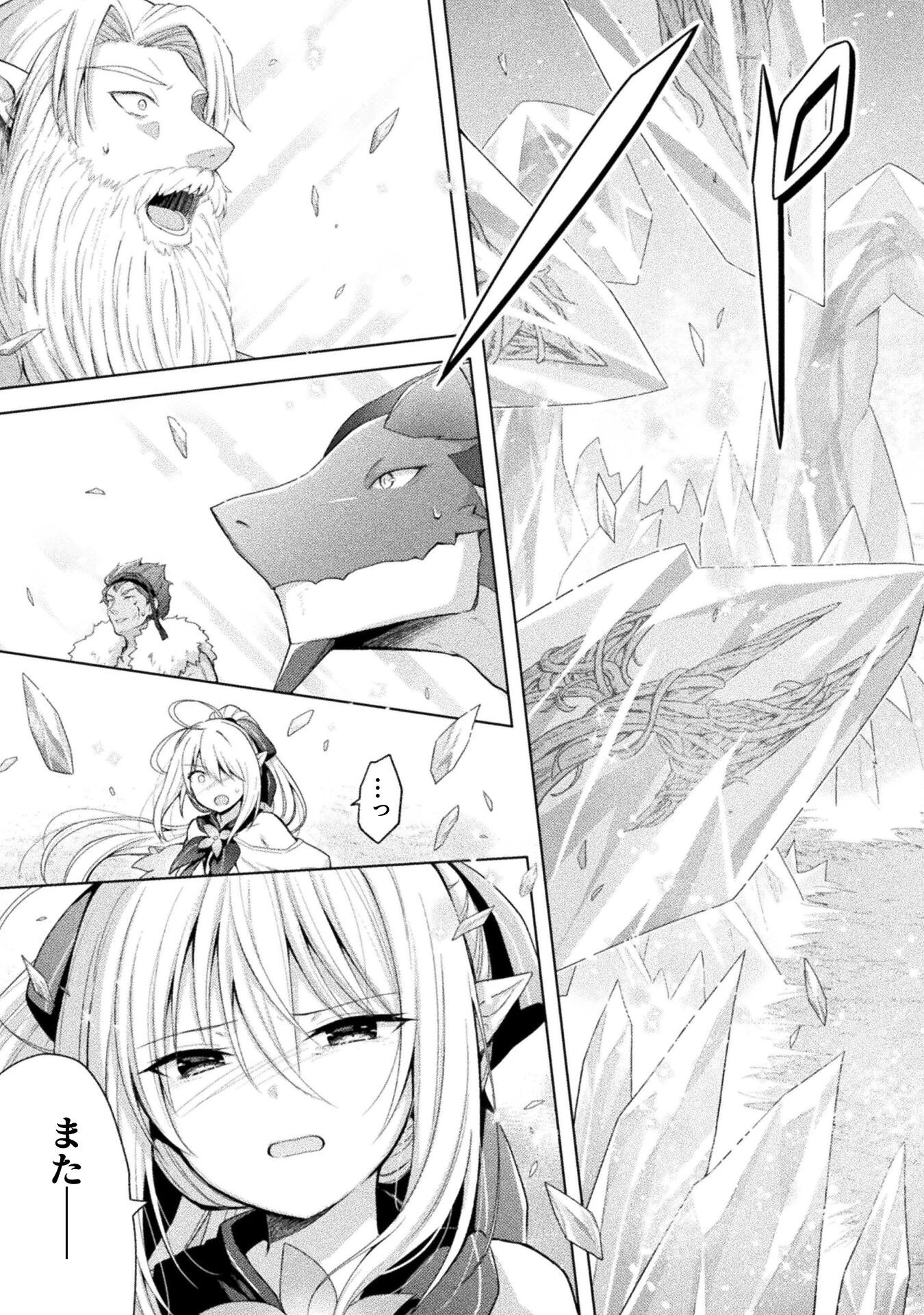 始まりの魔法使い 第15話 - 13