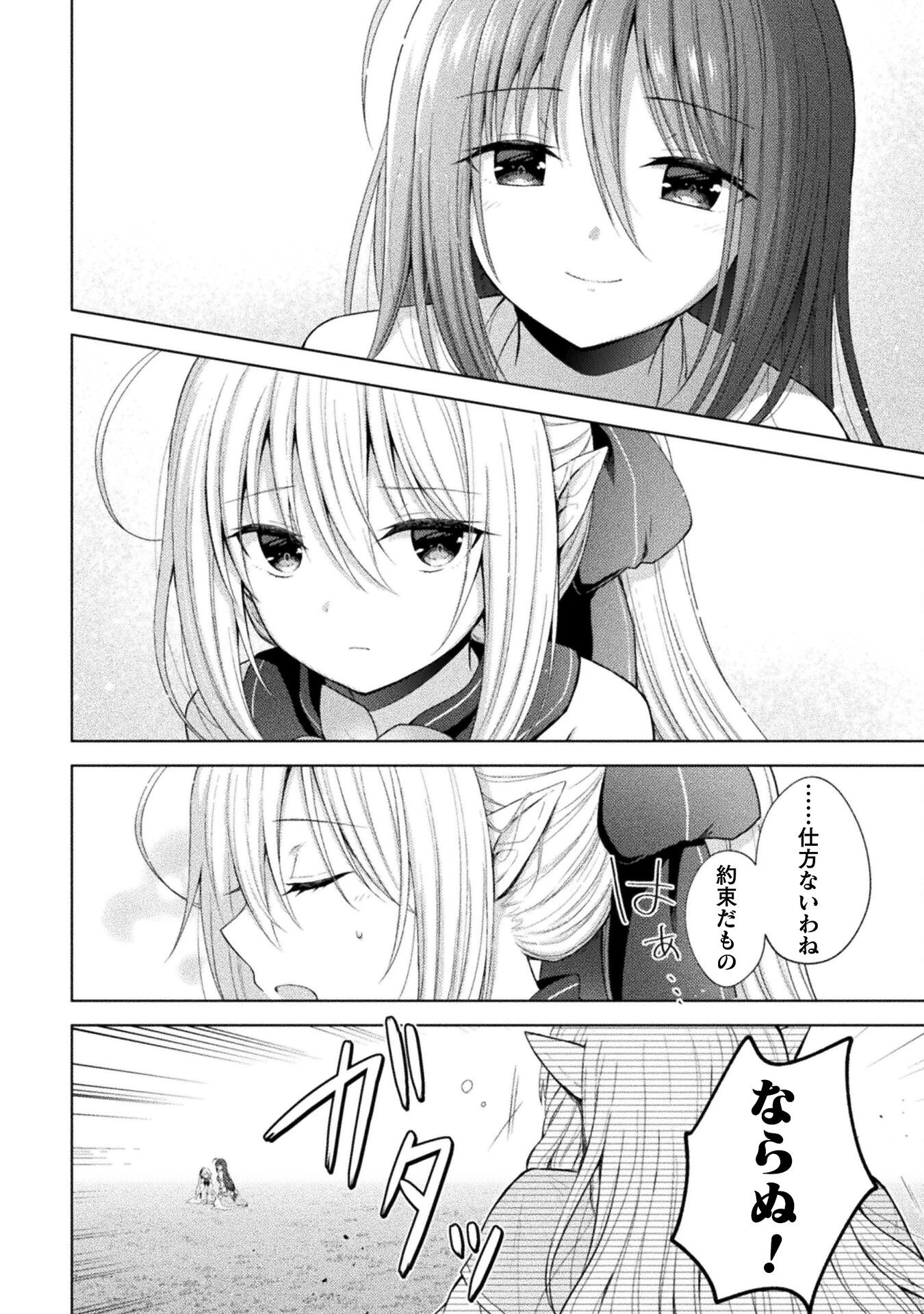 始まりの魔法使い 第15話 - 16