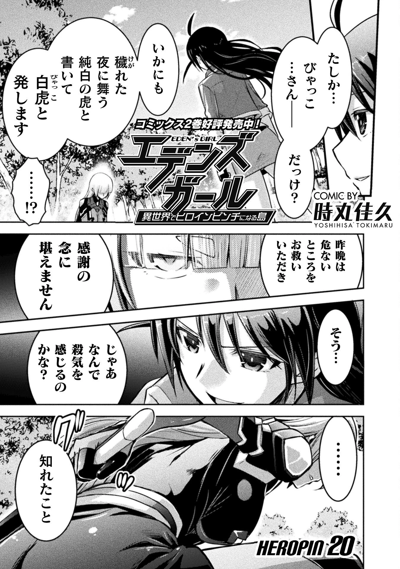 エデンズガール 異世界でヒロインピンチになる島 第20話 - 1