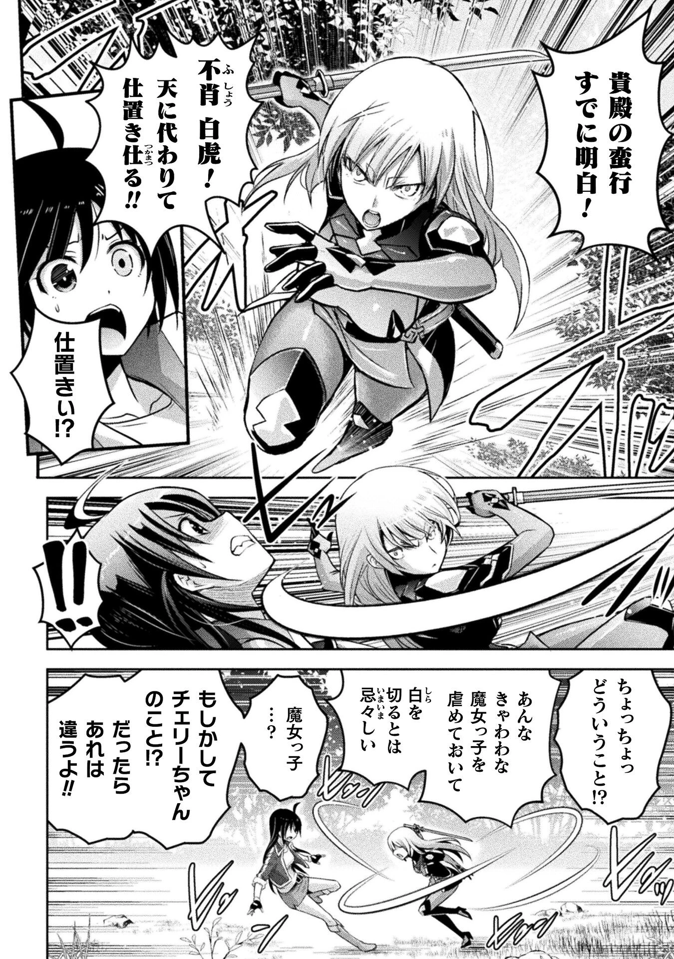エデンズガール 異世界でヒロインピンチになる島 第20話 - 2