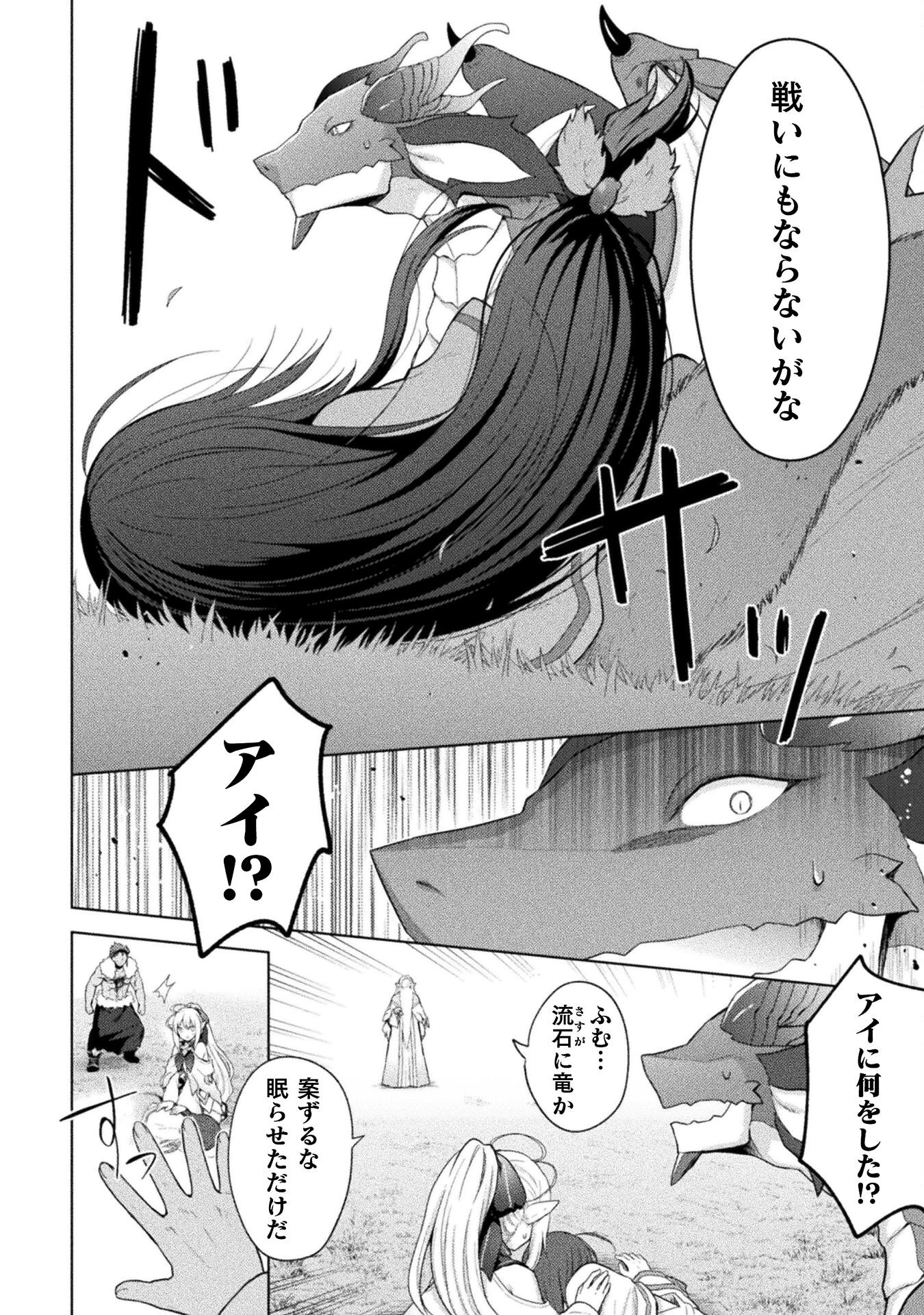 始まりの魔法使い 第15話 - 18