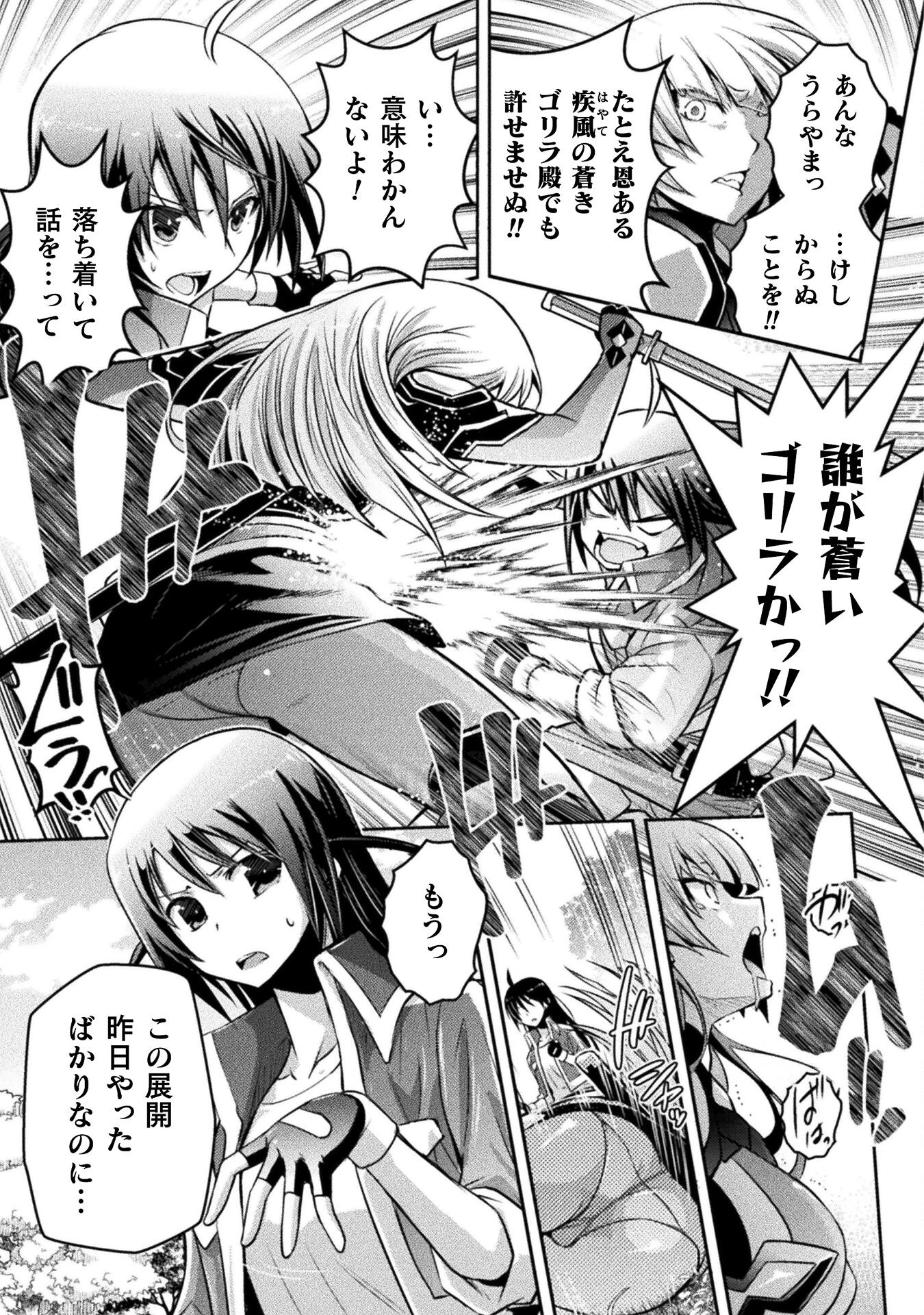 エデンズガール 異世界でヒロインピンチになる島 第20話 - 3