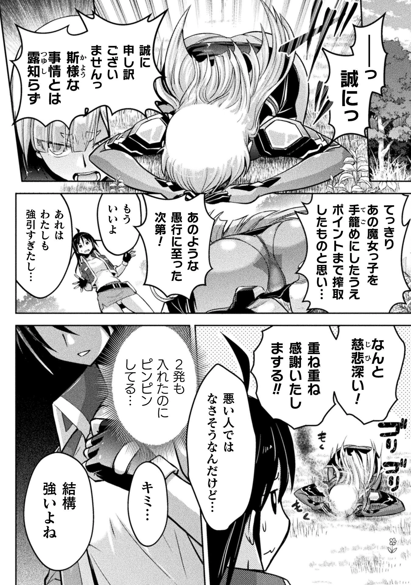 エデンズガール 異世界でヒロインピンチになる島 第20話 - 4