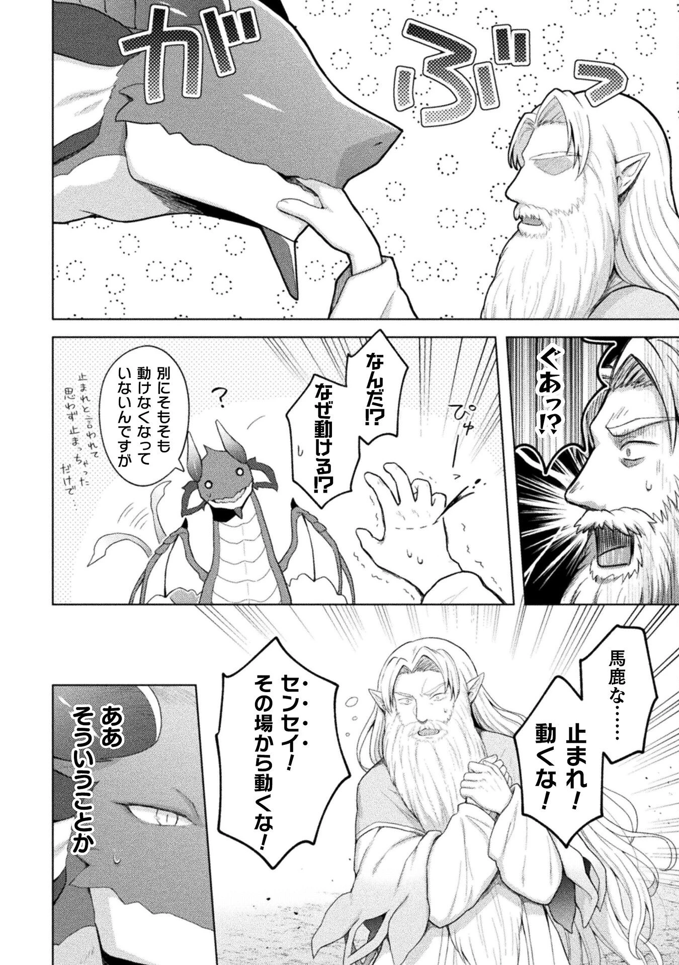 始まりの魔法使い 第15話 - 20