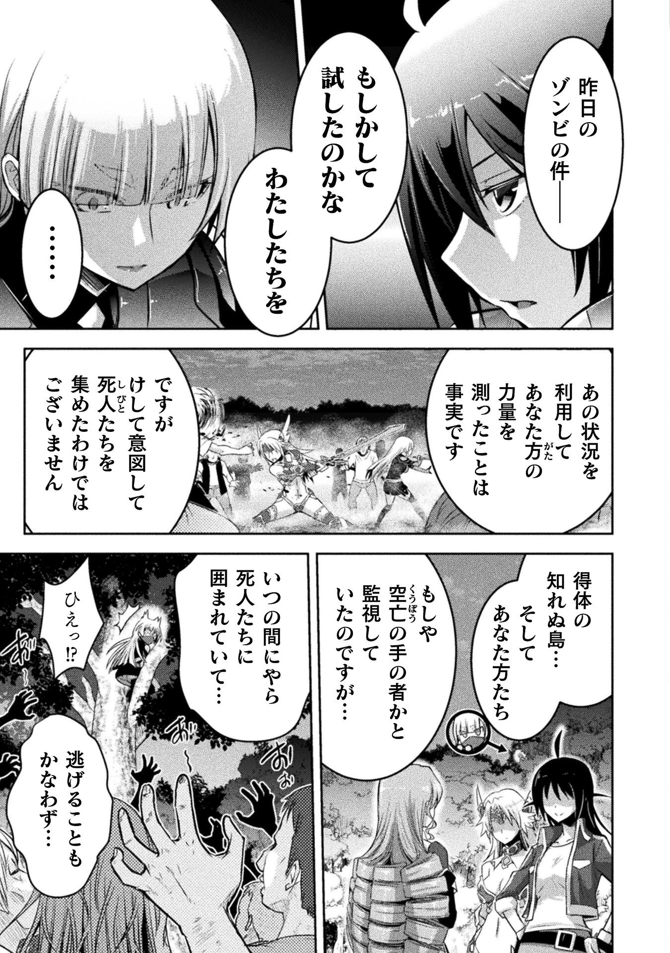 エデンズガール 異世界でヒロインピンチになる島 第20話 - 5