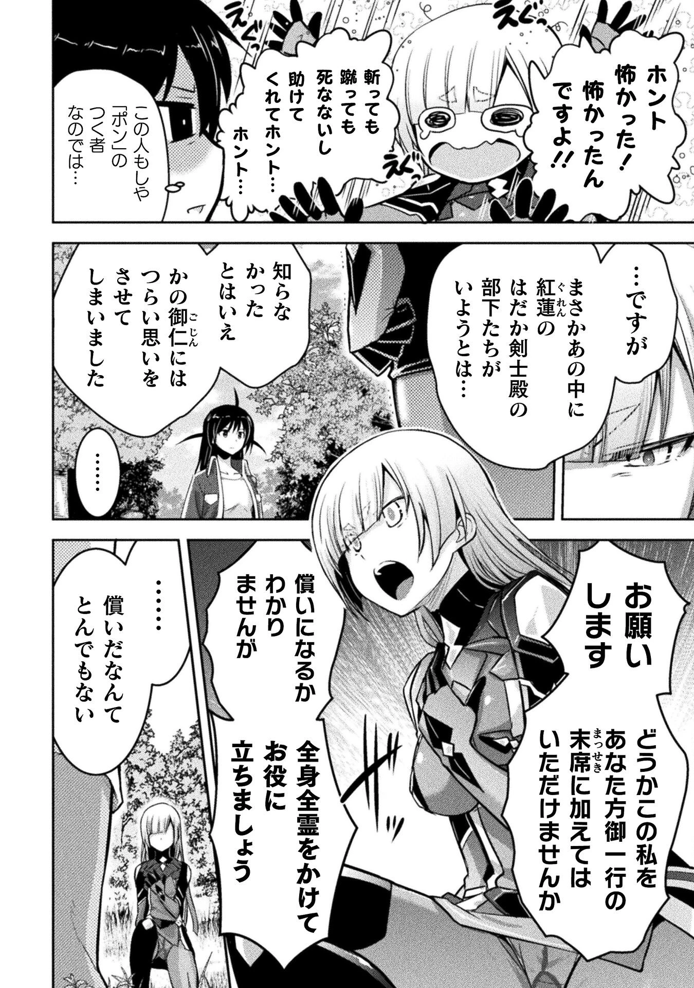 エデンズガール 異世界でヒロインピンチになる島 第20話 - 6